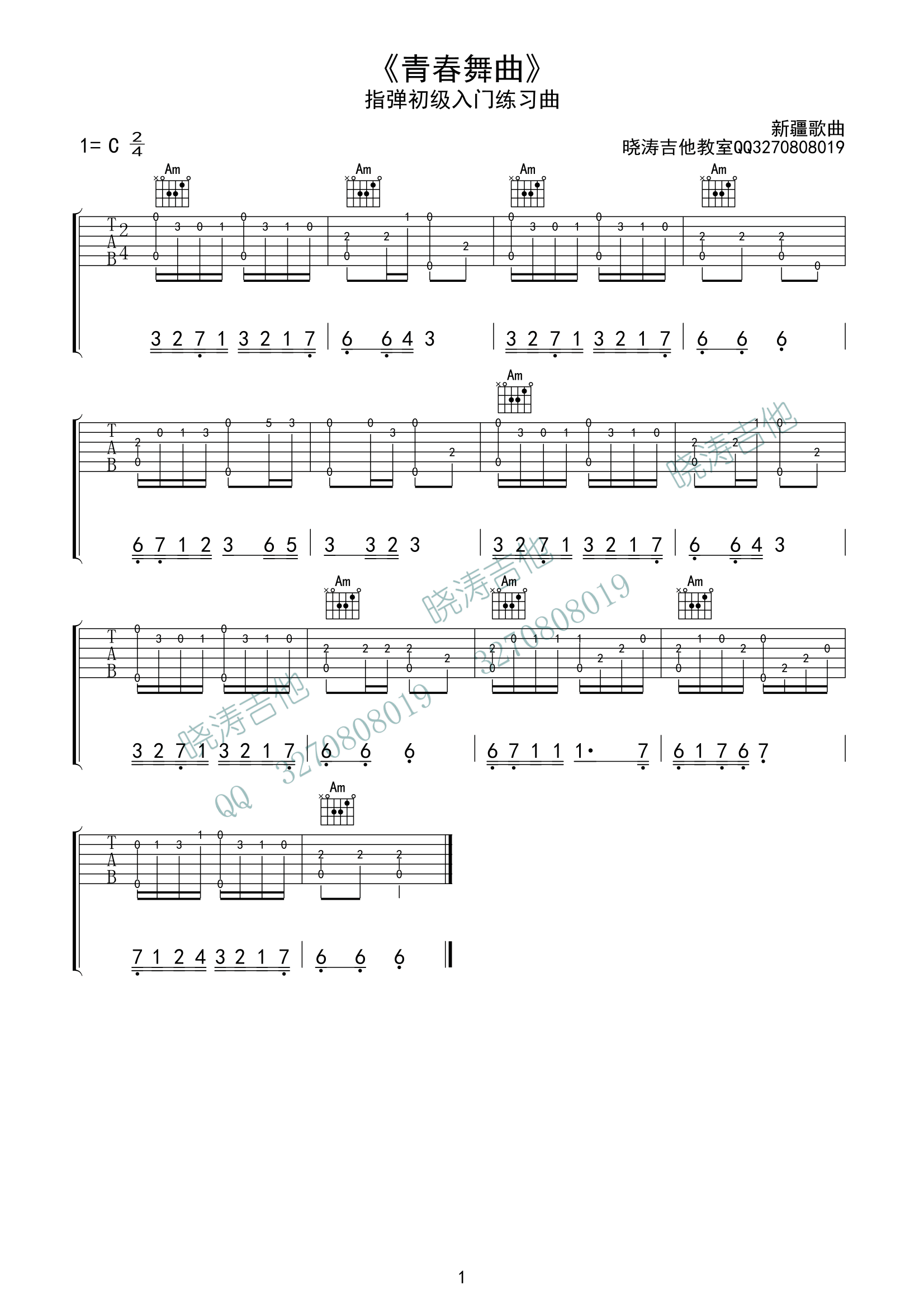 青春舞曲吉他谱第(2)页