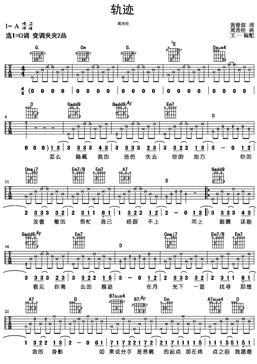 轨迹吉他谱第(1)页