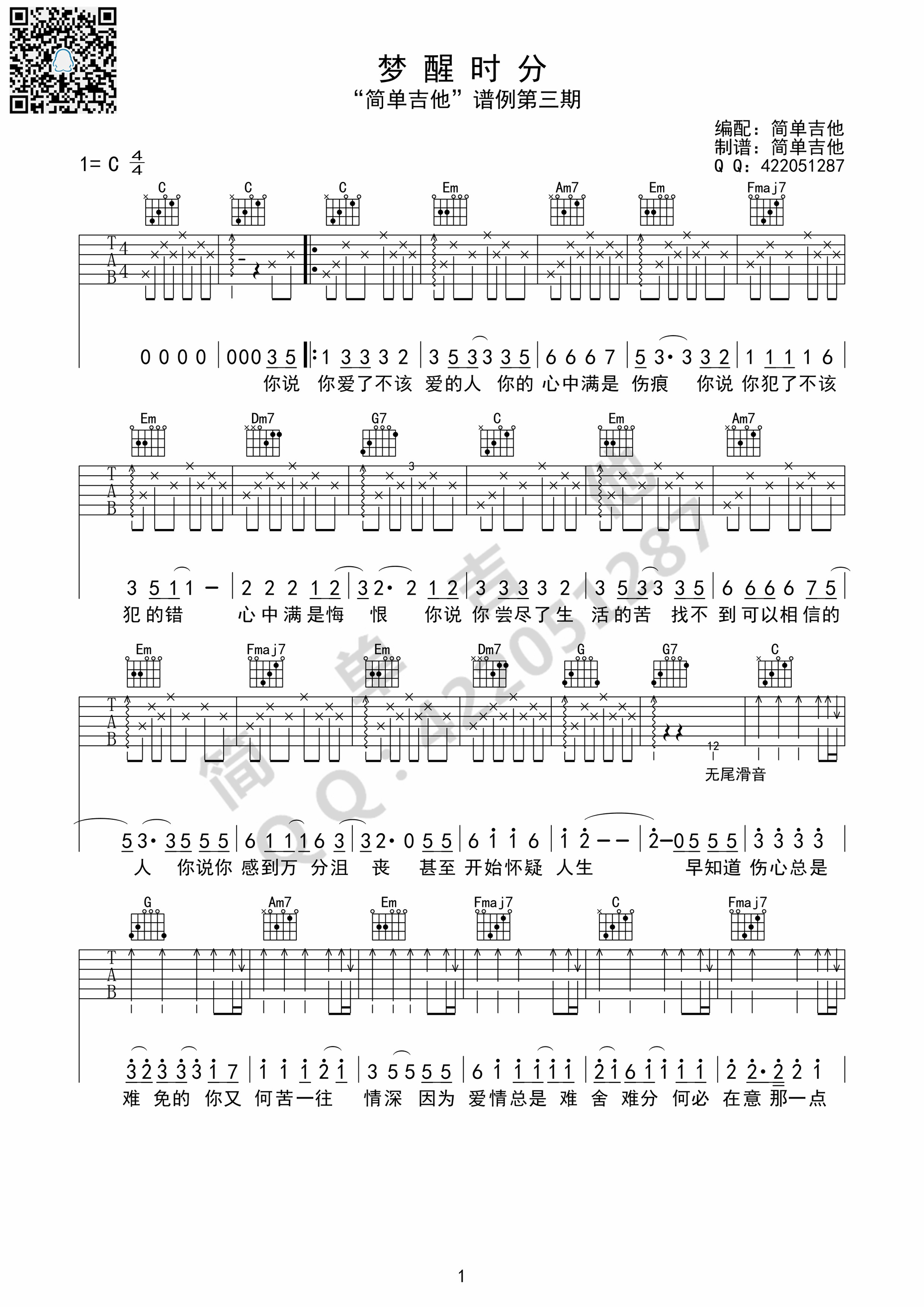 梦醒时分吉他谱第(1)页