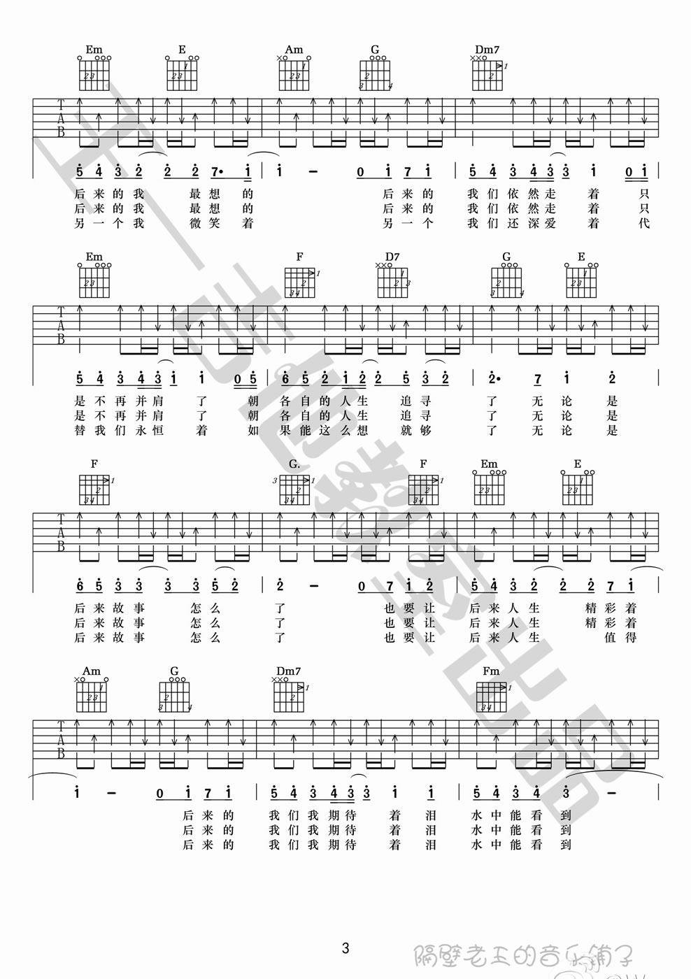 后来的我们吉他谱第(3)页