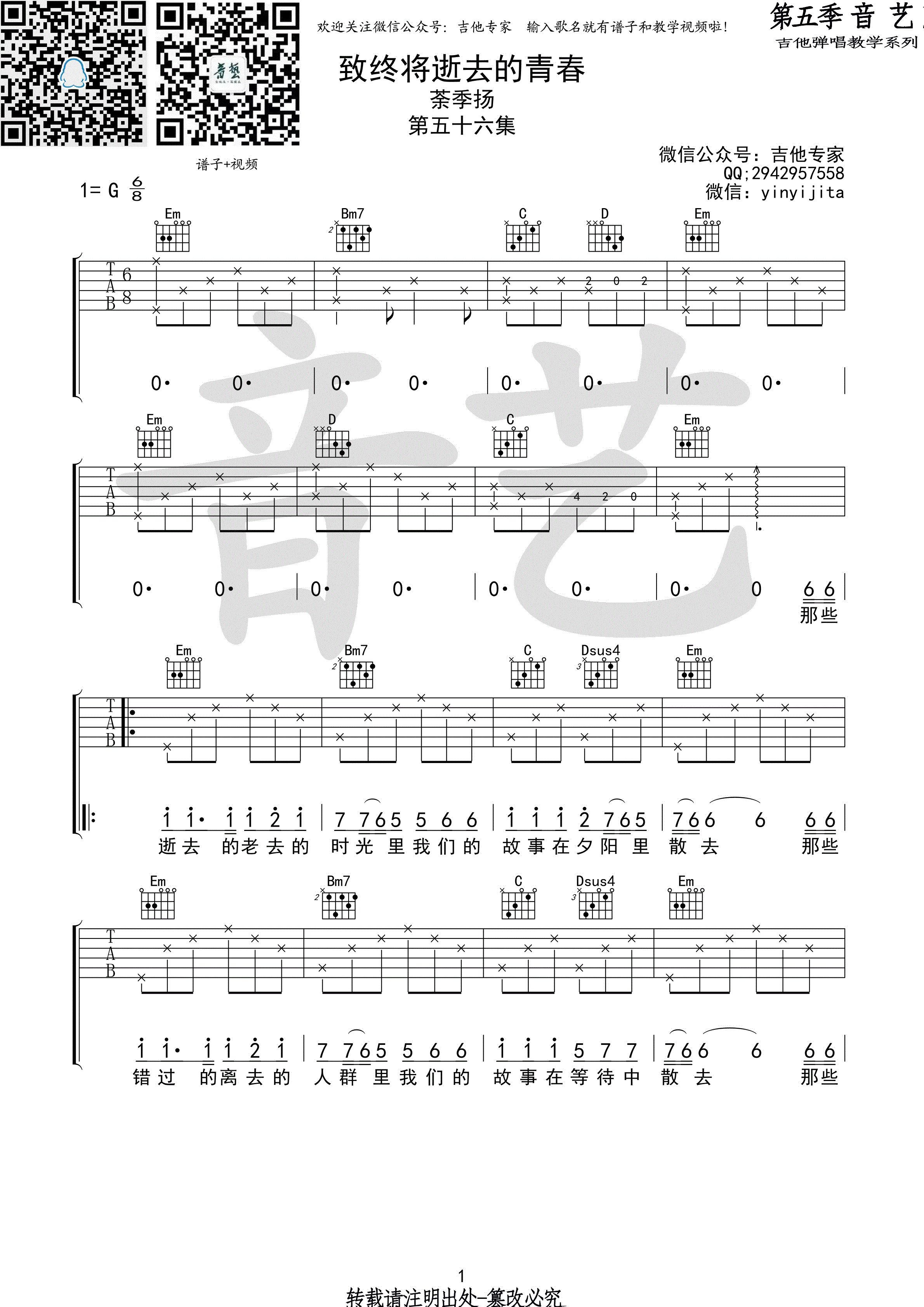 致终将逝去的青春吉他谱第(1)页