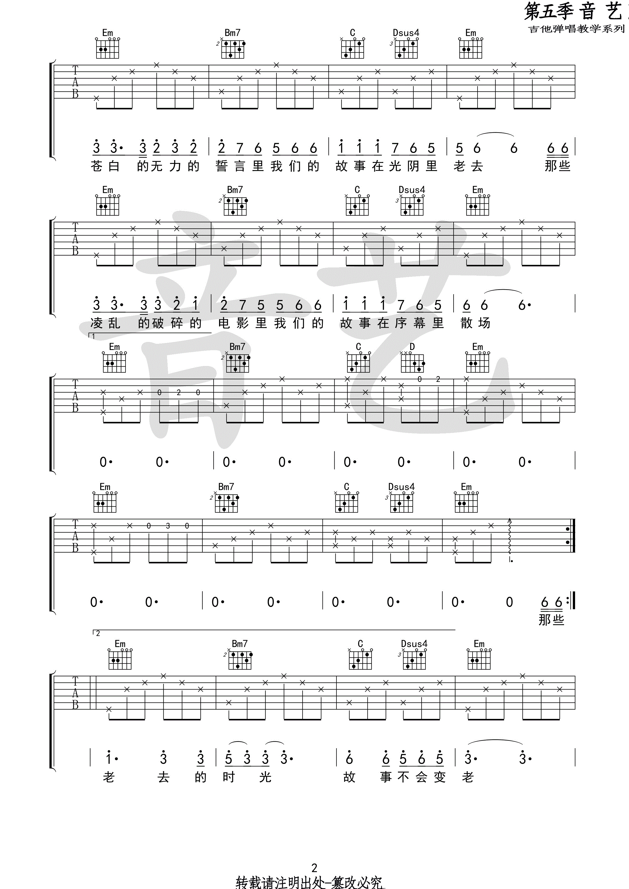 致终将逝去的青春吉他谱第(2)页