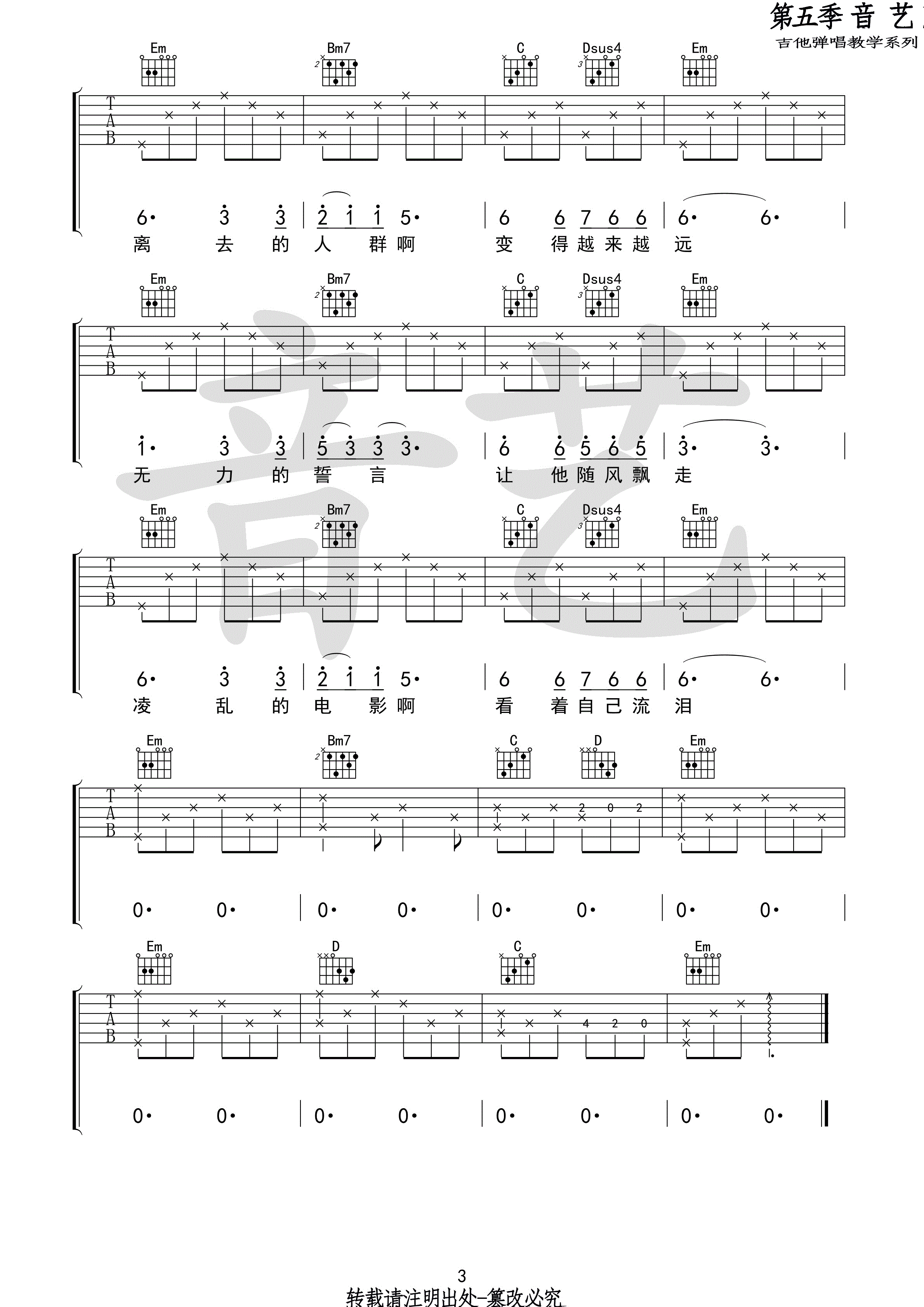 致终将逝去的青春吉他谱第(3)页