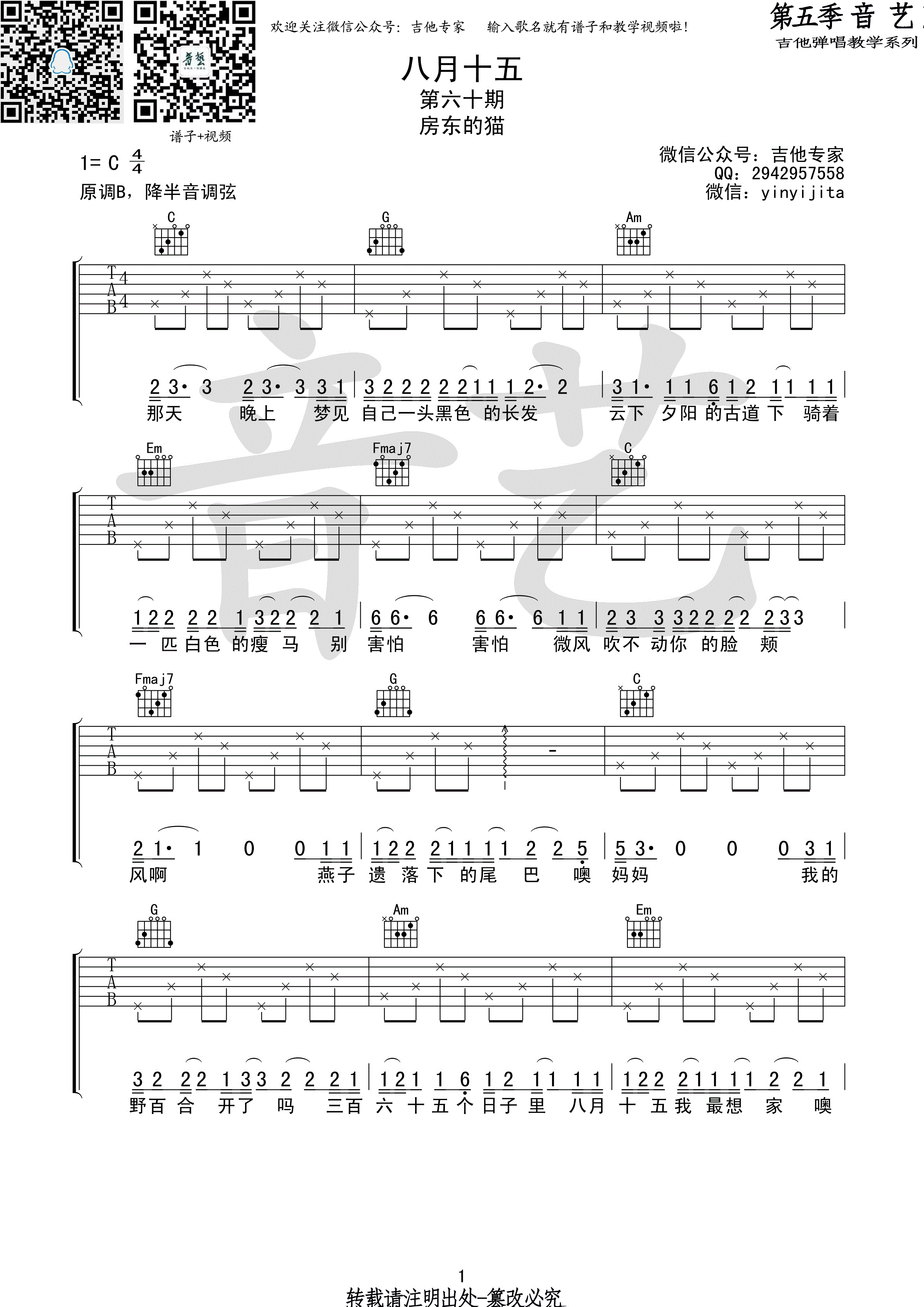 八月十五吉他谱第(1)页