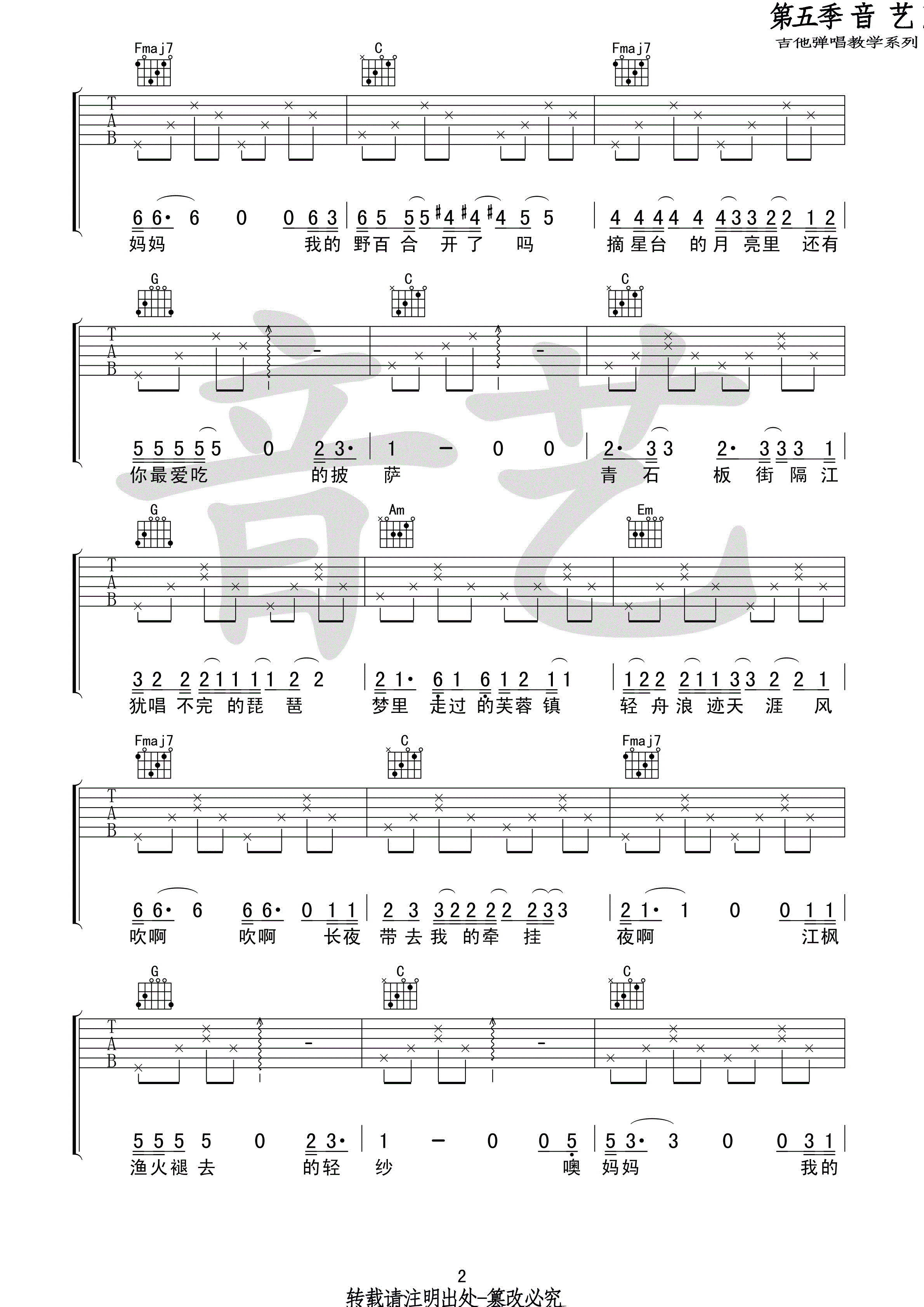 八月十五吉他谱第(2)页