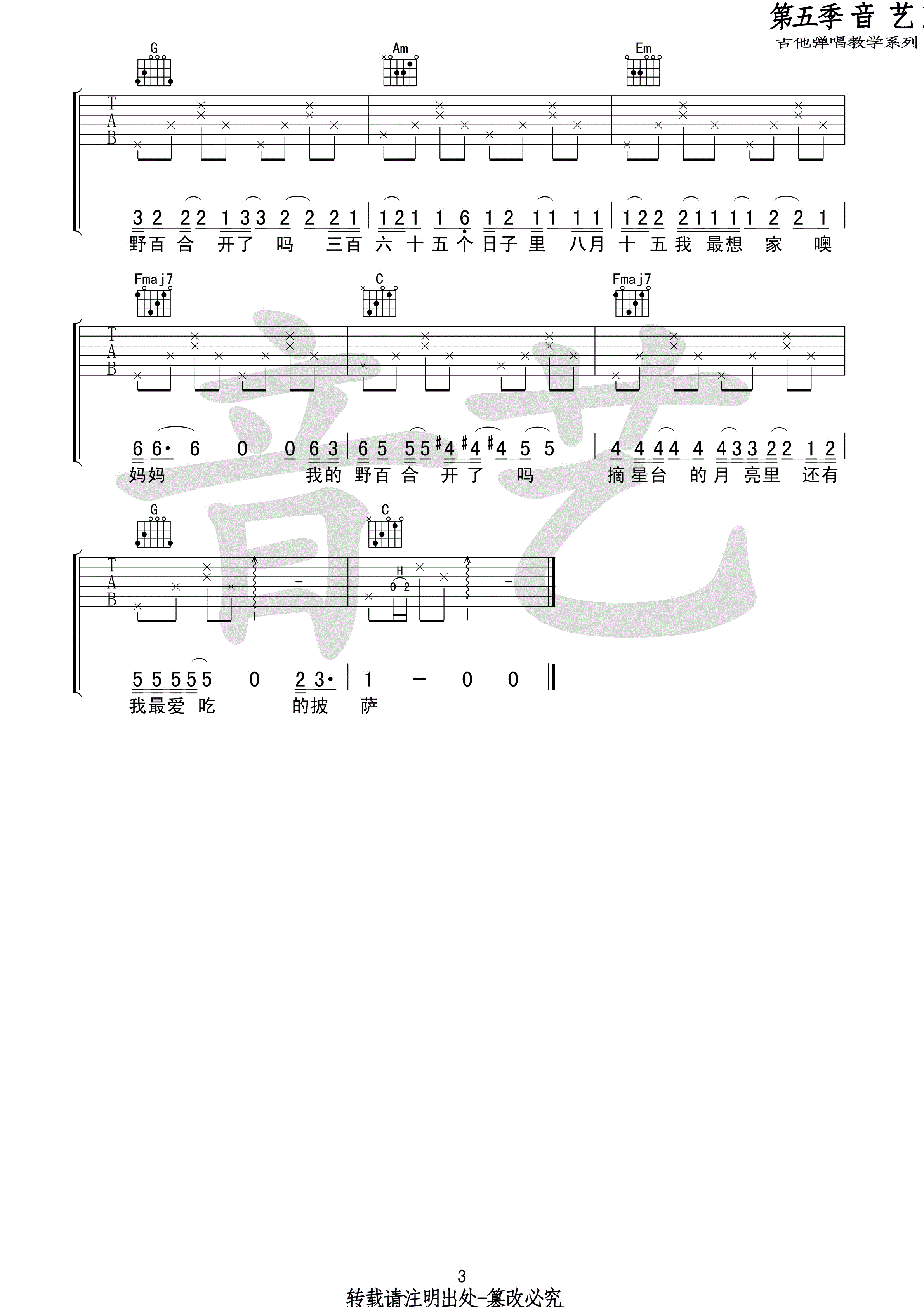 八月十五吉他谱第(3)页