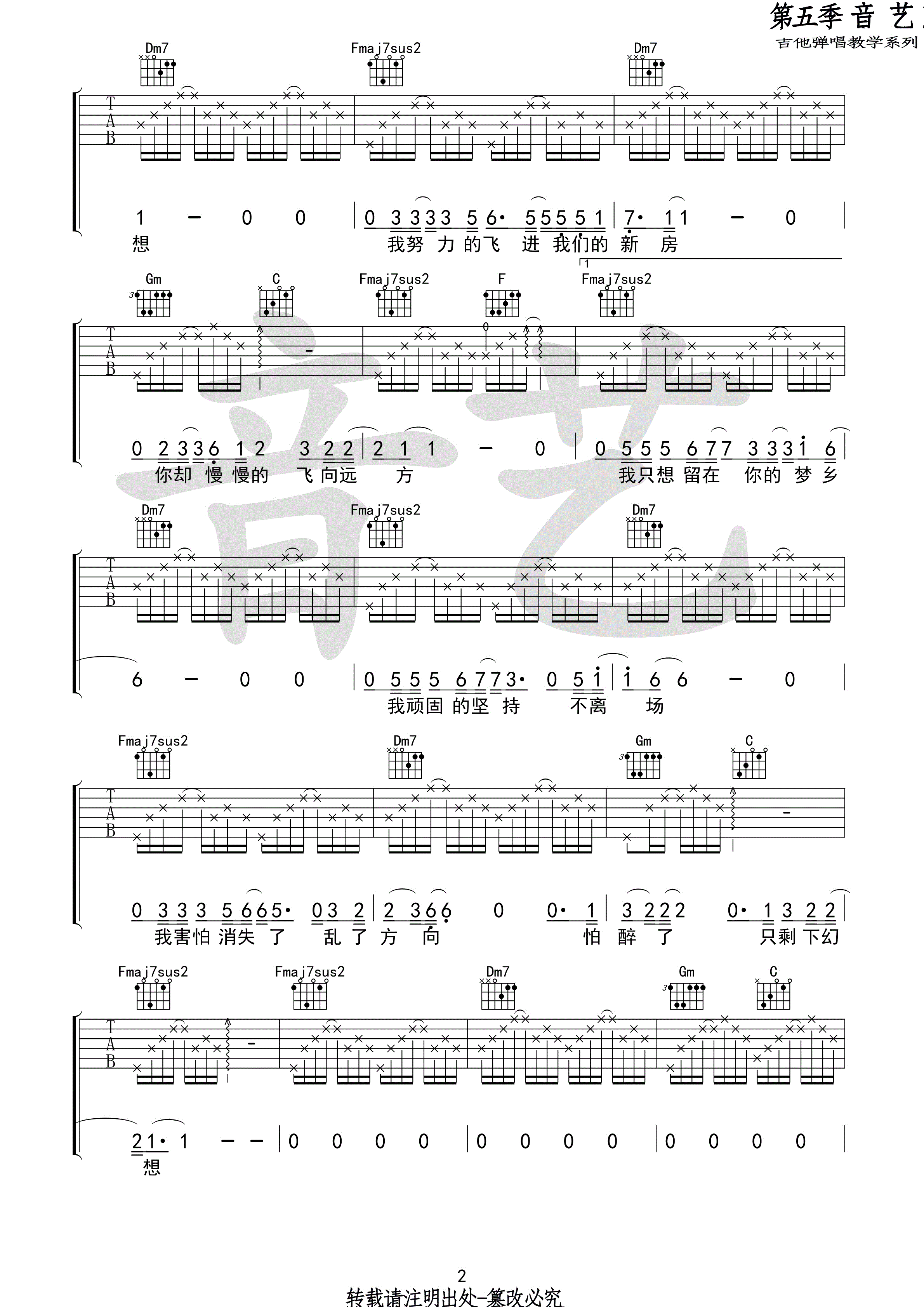 路远吉他谱第(2)页