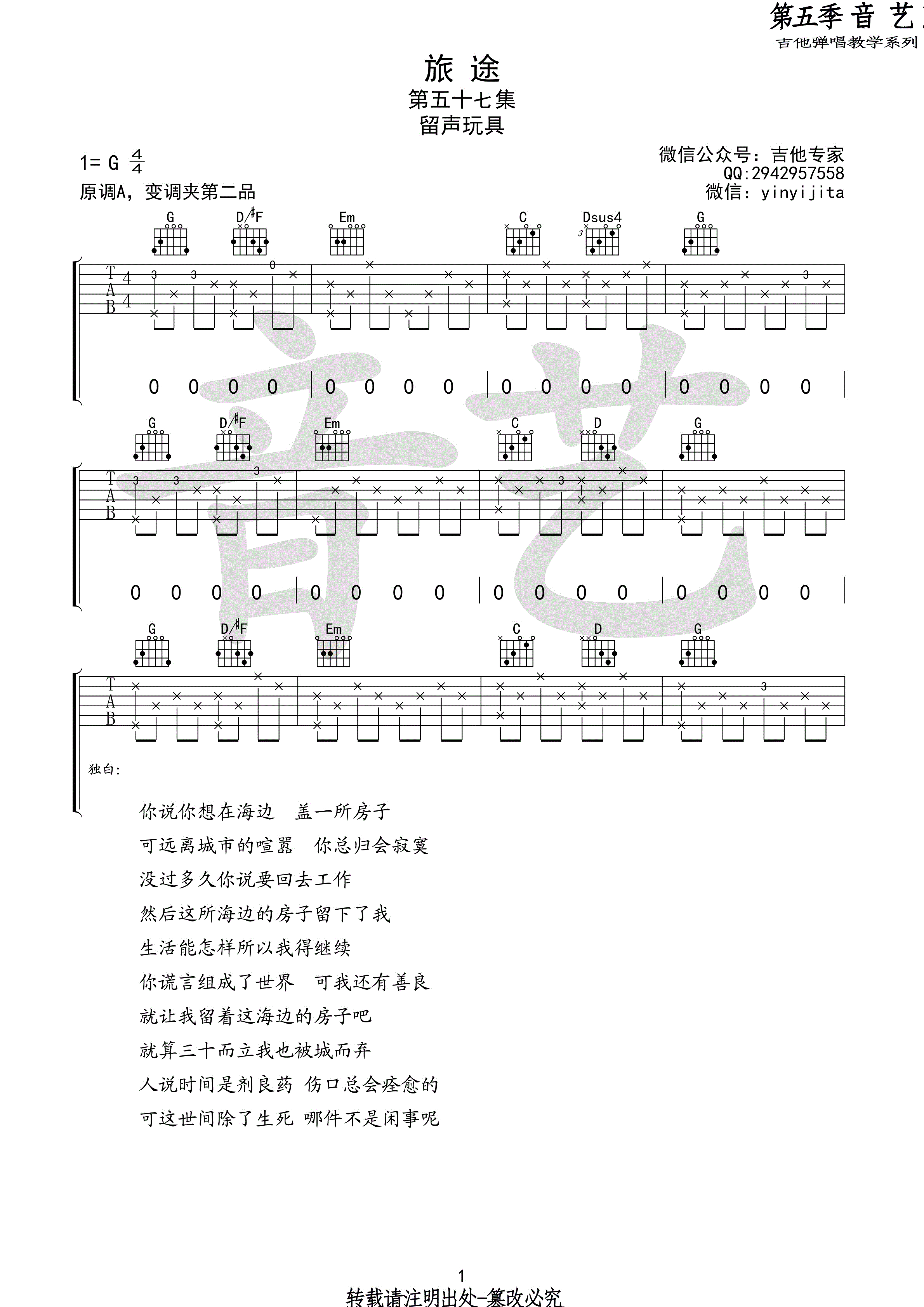 旅途吉他谱第(1)页