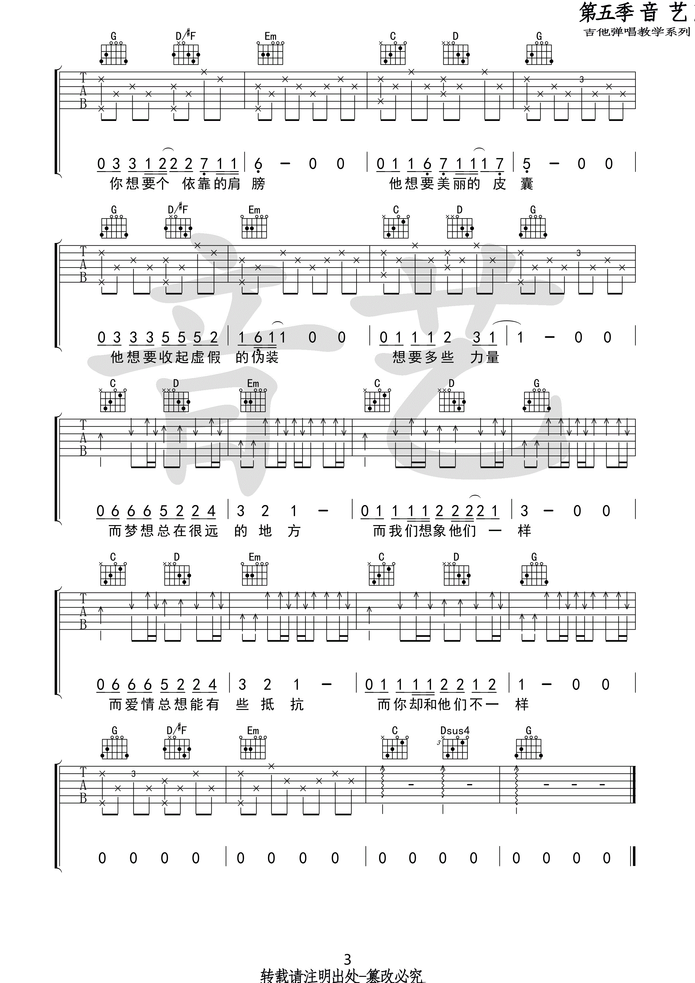 旅途吉他谱第(3)页