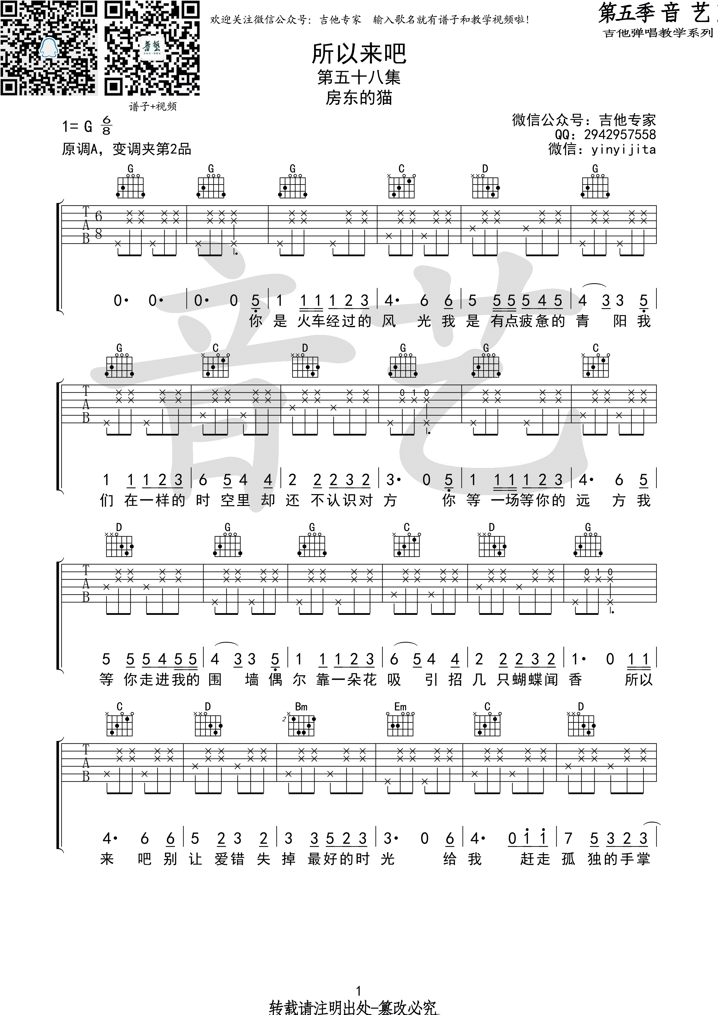 所以来吧吉他谱第(1)页