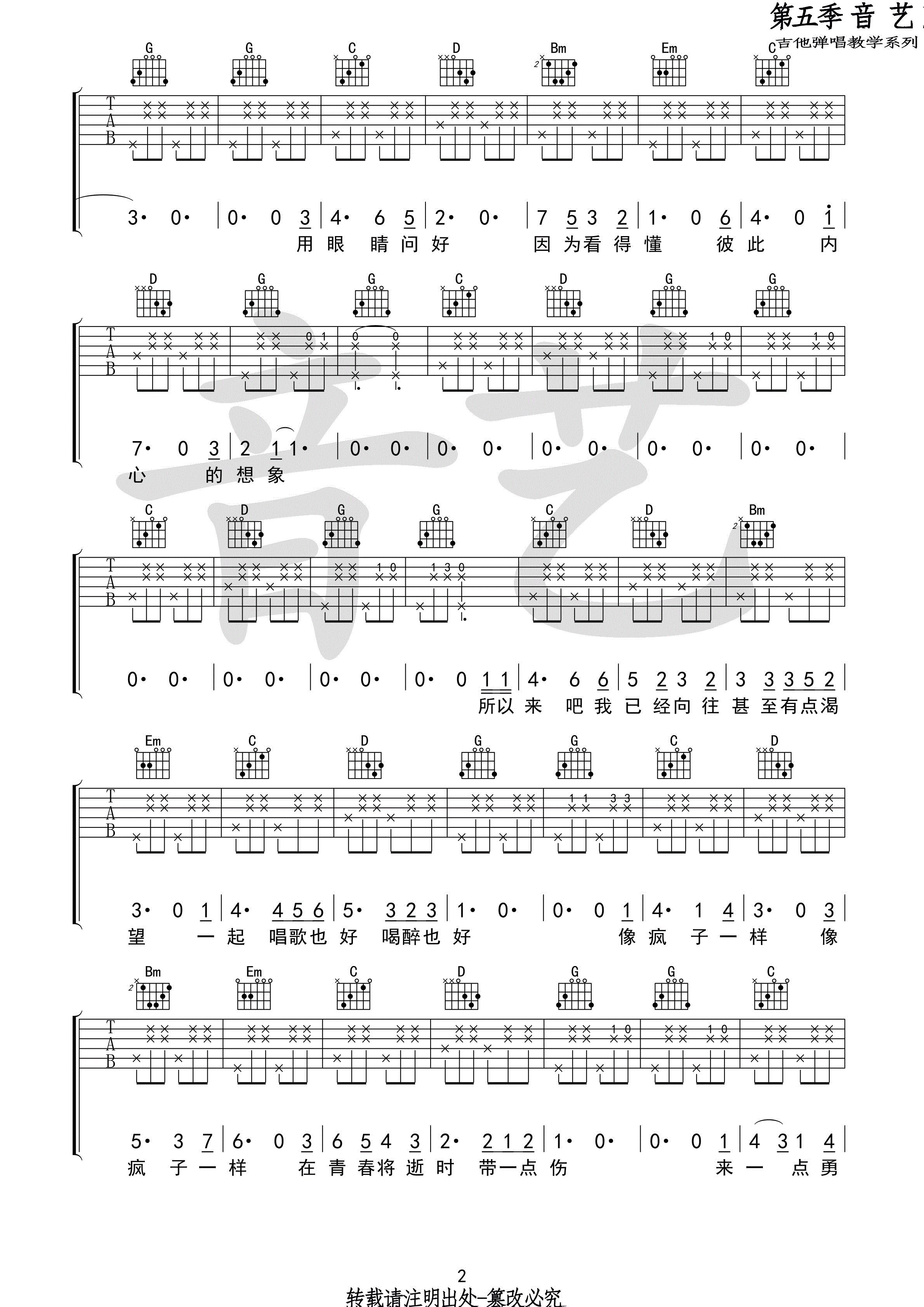 所以来吧吉他谱第(2)页