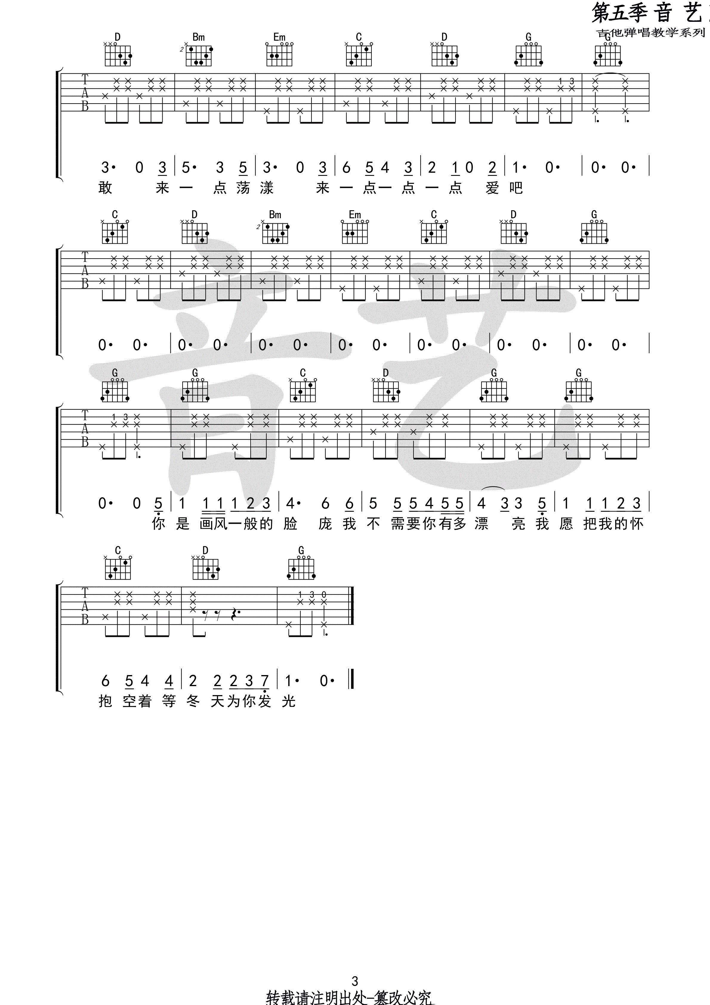 所以来吧吉他谱第(3)页