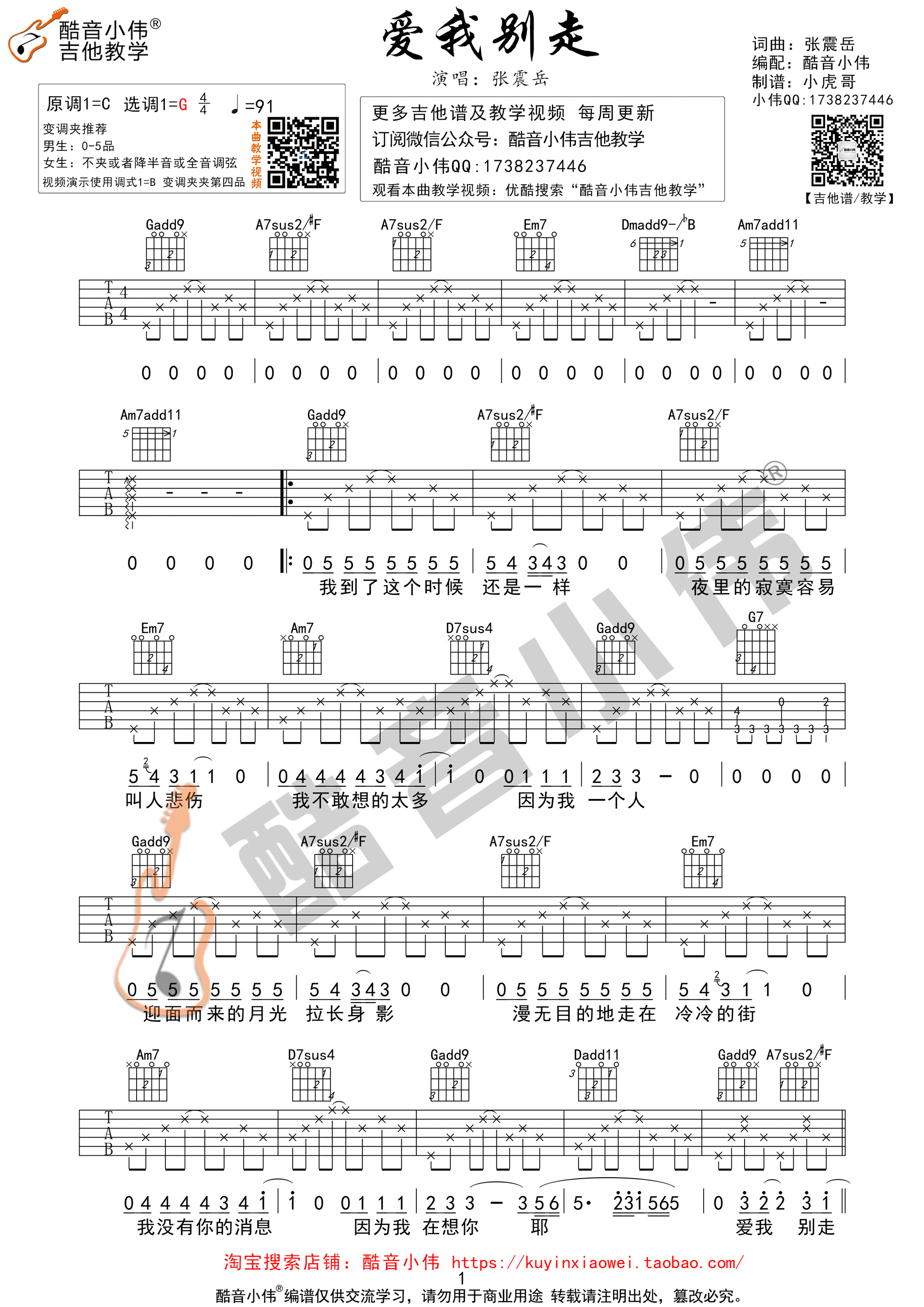 爱我别走吉他谱第(1)页
