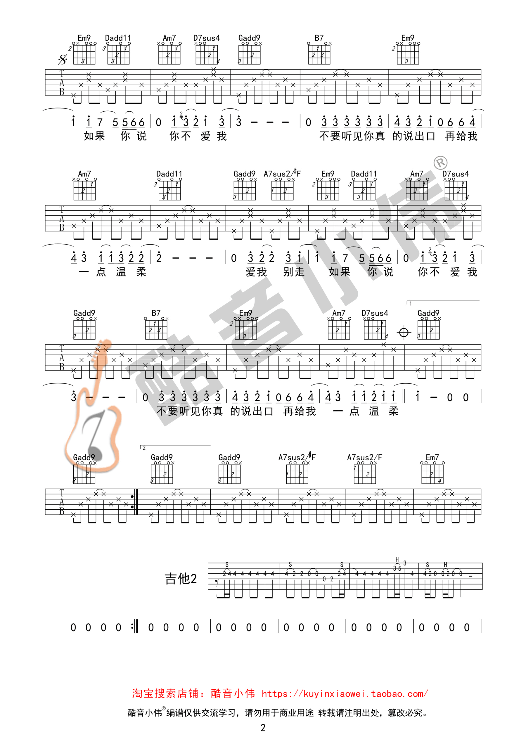 爱我别走吉他谱第(2)页