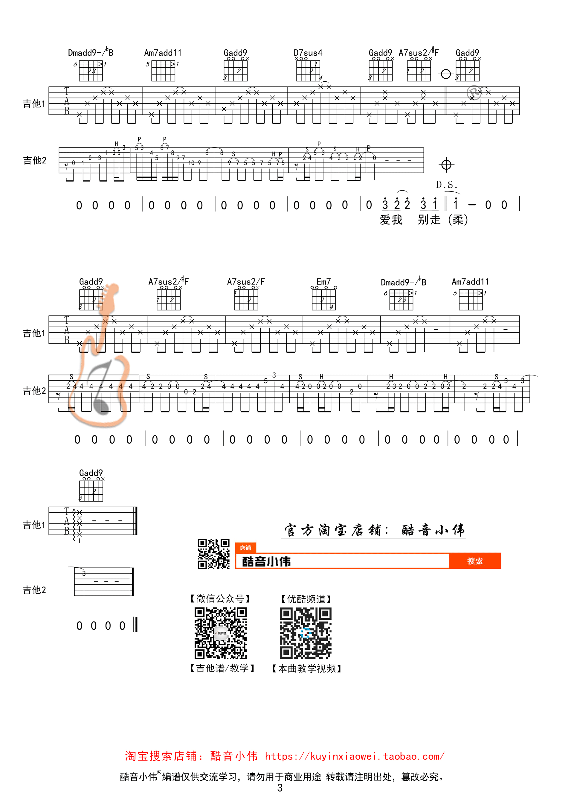 爱我别走吉他谱第(3)页