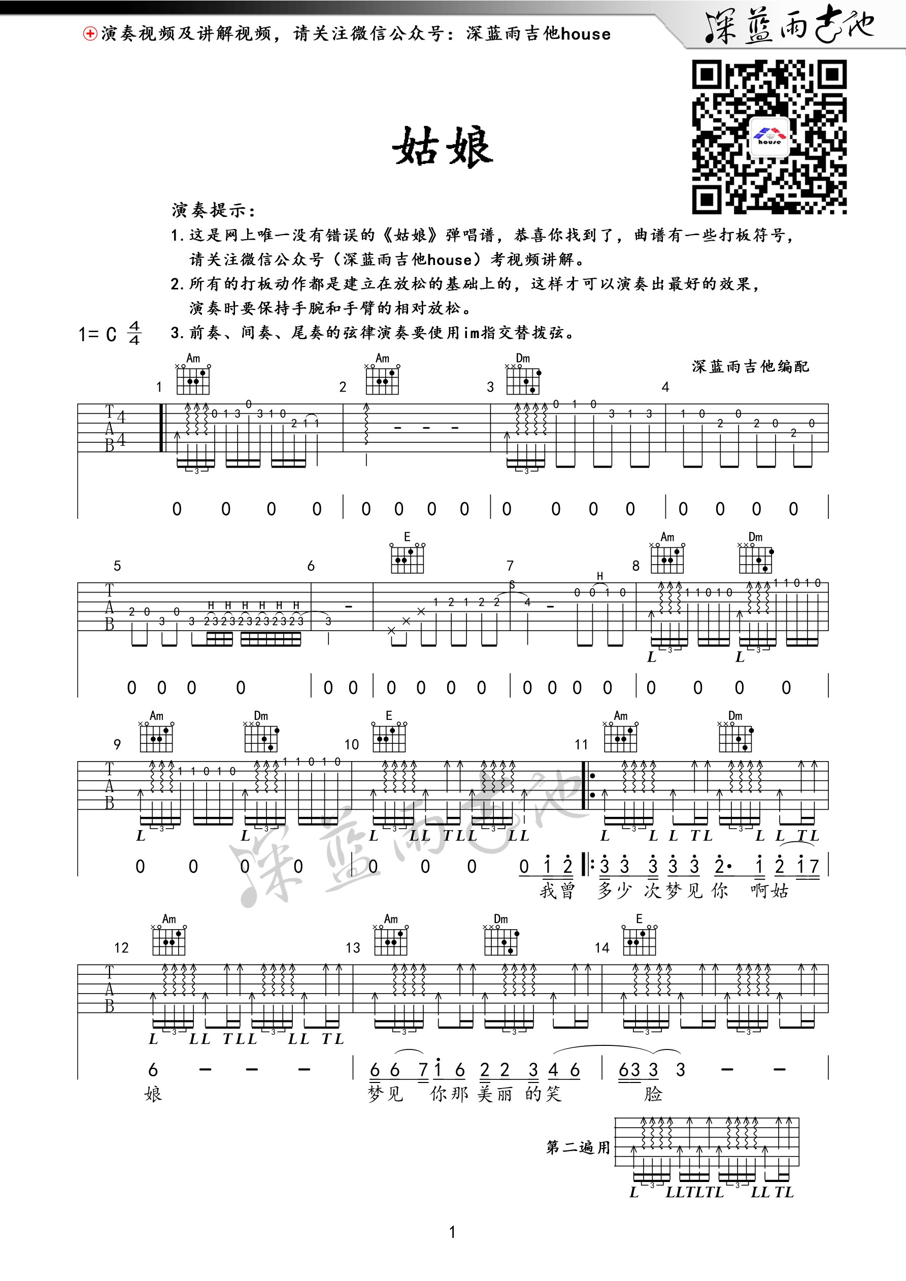 姑娘吉他谱第(1)页