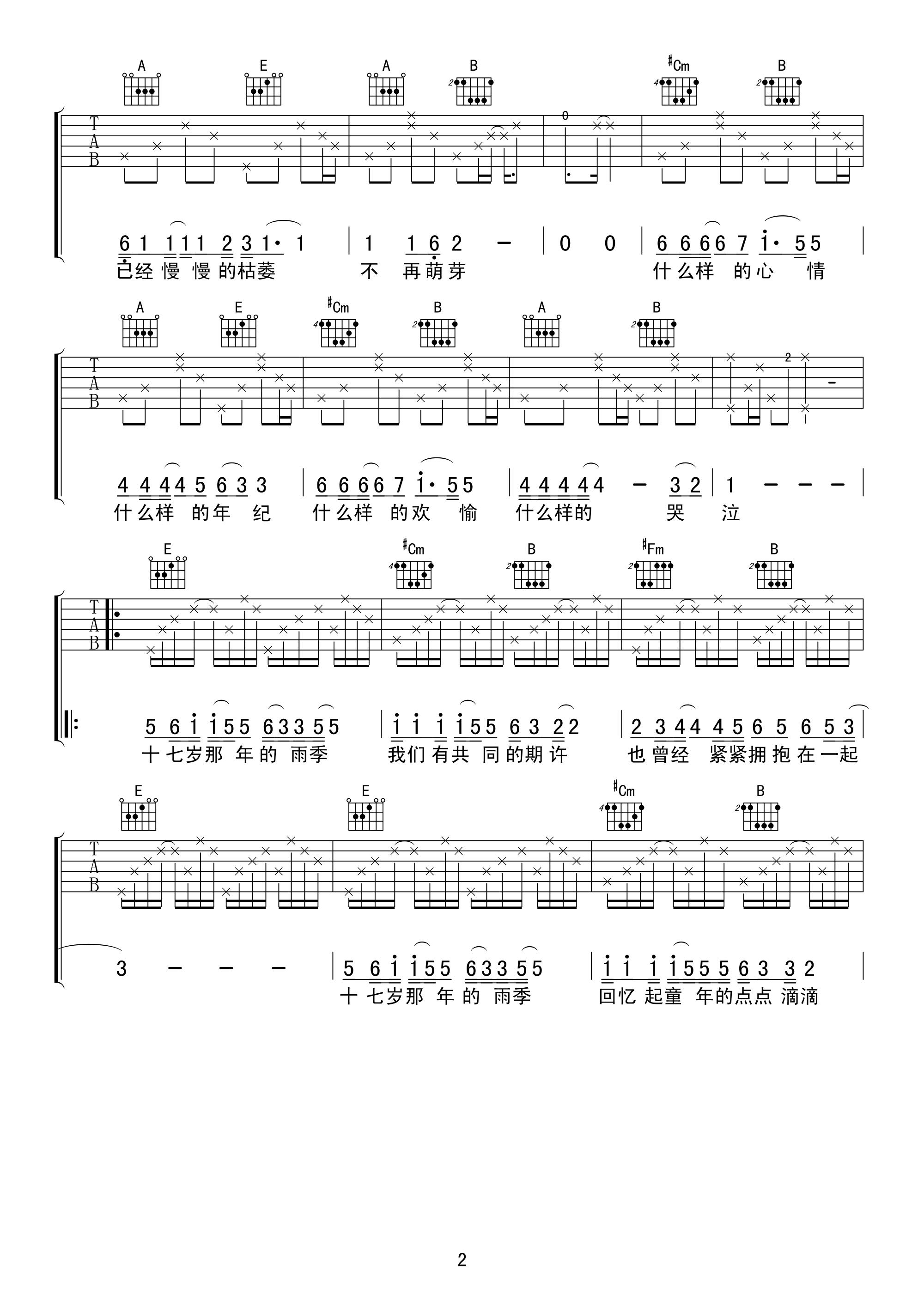 十七岁那年的雨季吉他谱第(2)页