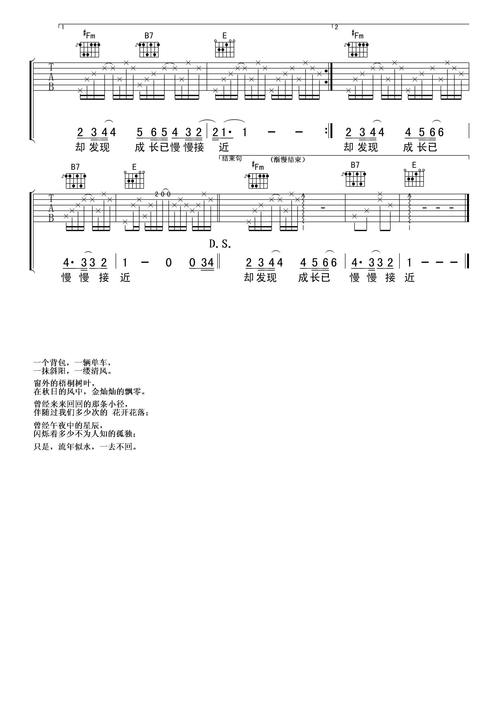 十七岁那年的雨季吉他谱第(3)页