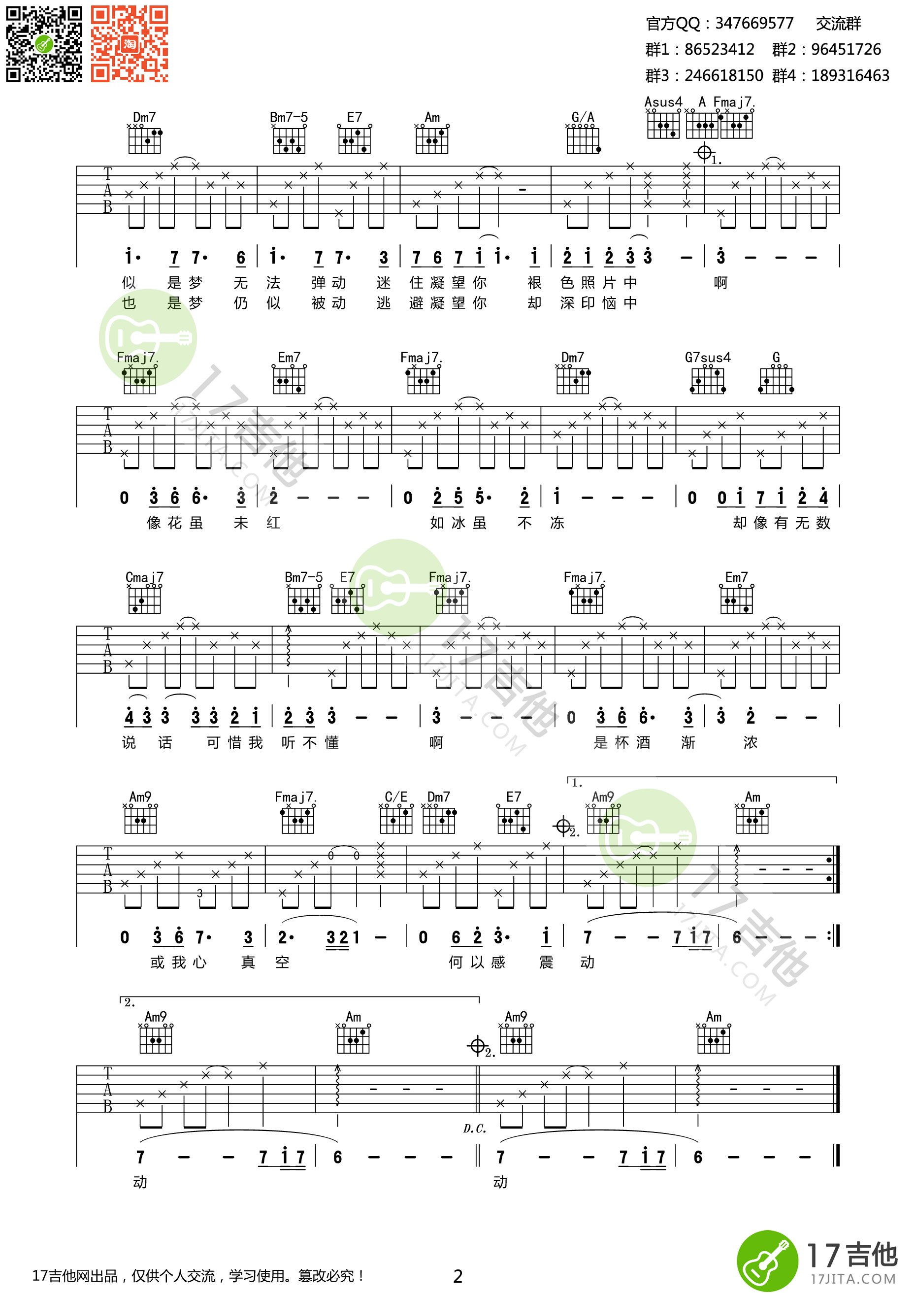 李香兰吉他谱第(2)页
