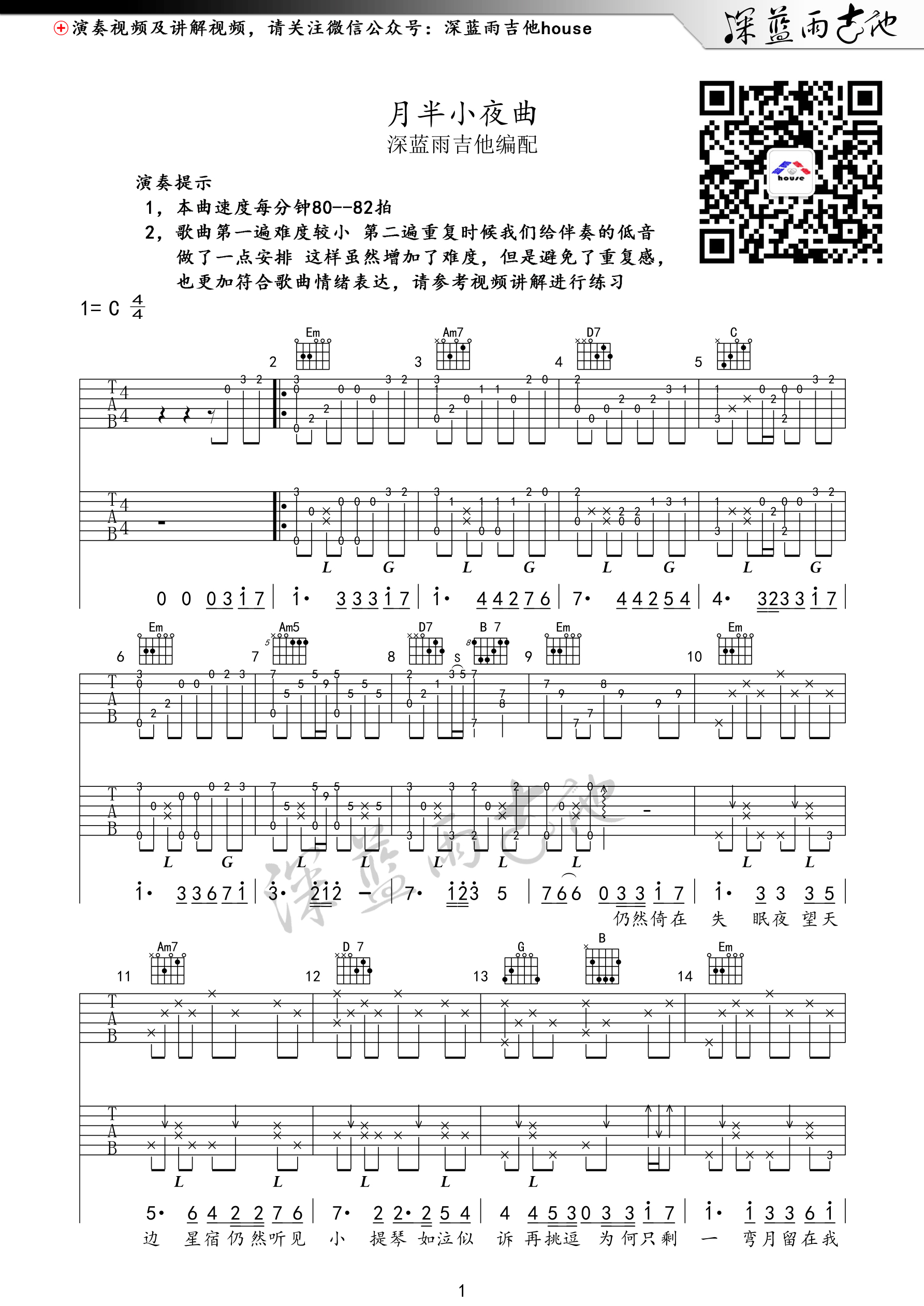 月半小夜曲吉他谱第(1)页