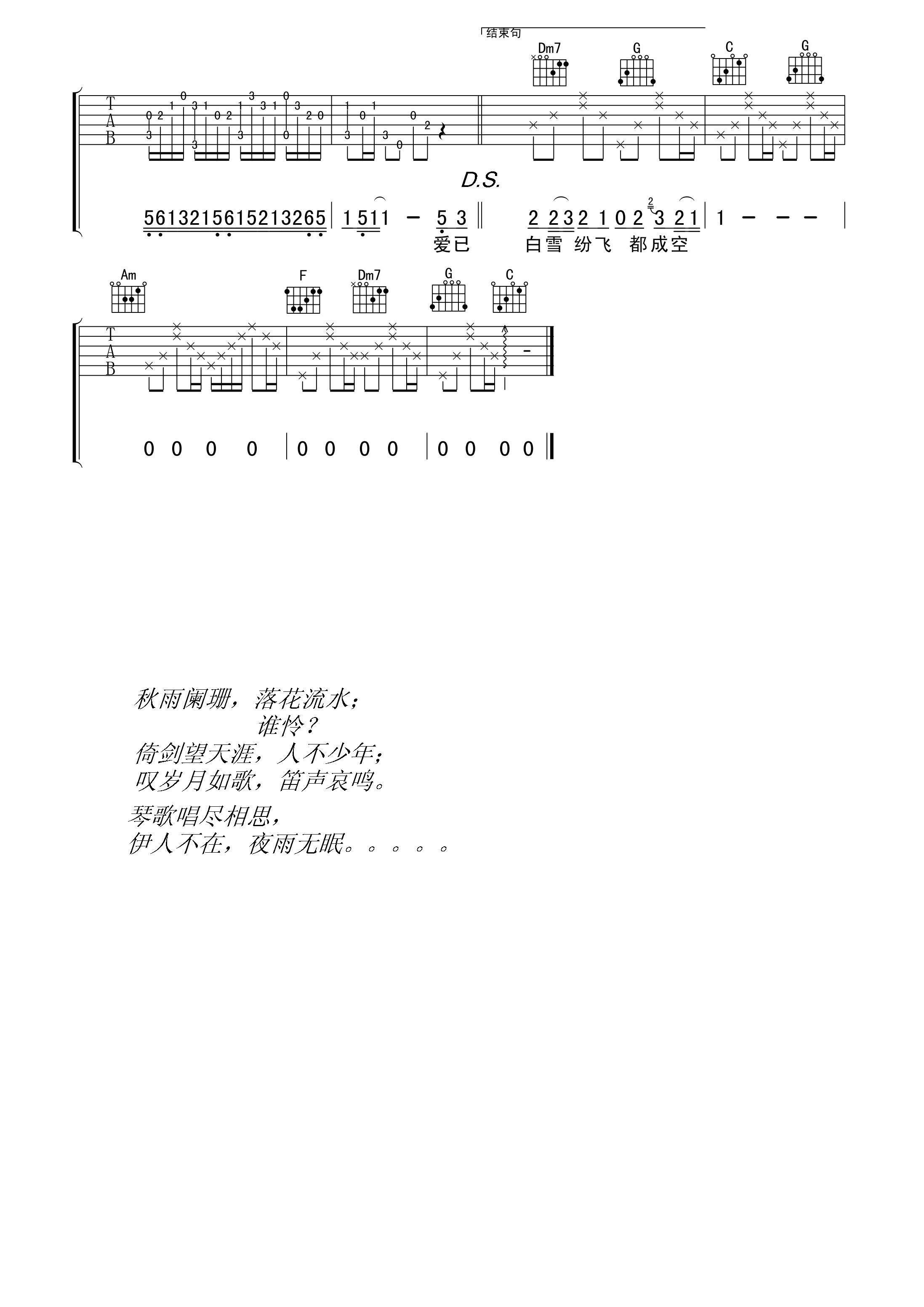 逍遥叹吉他谱第(3)页