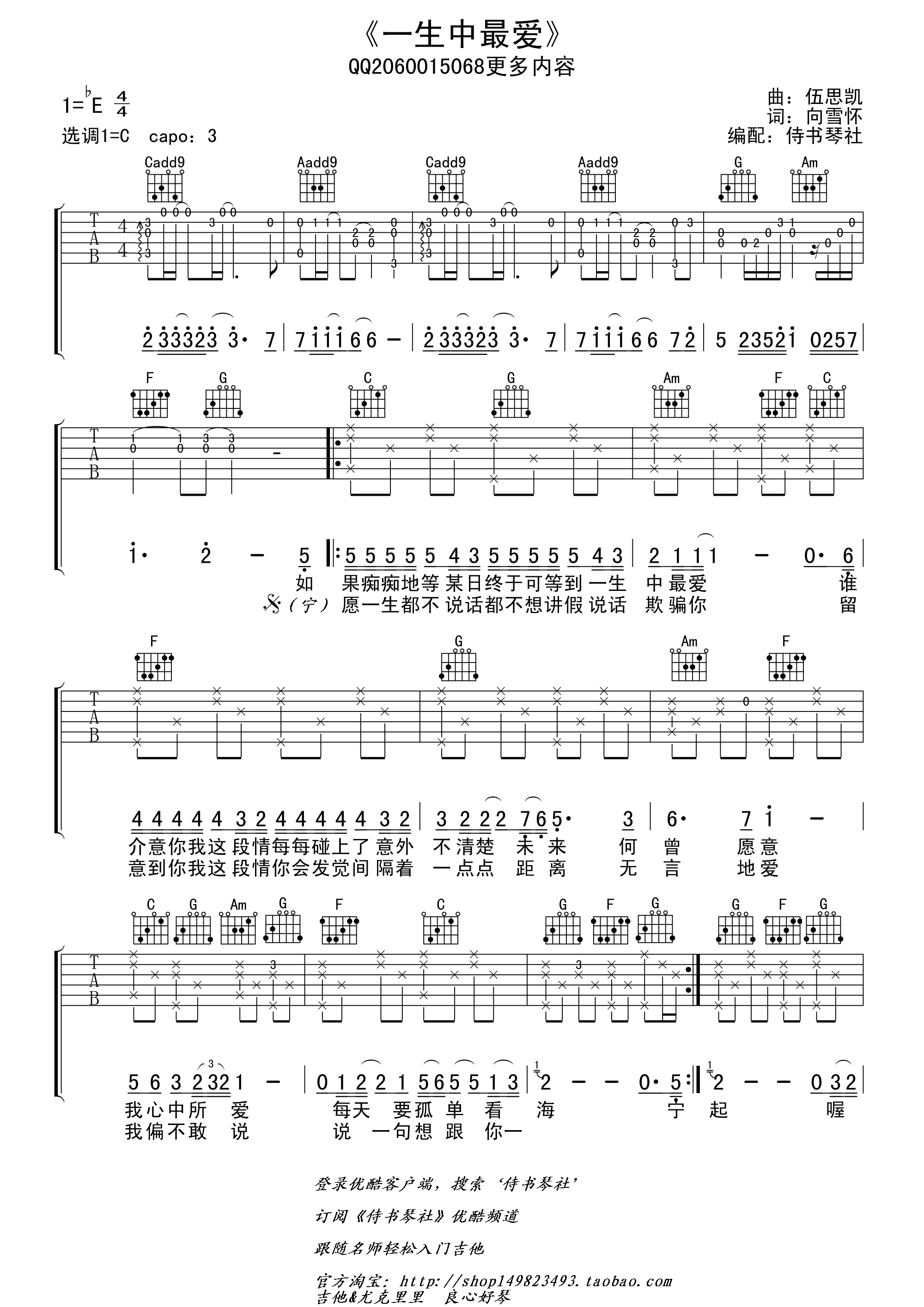 一生中最爱吉他谱第(1)页