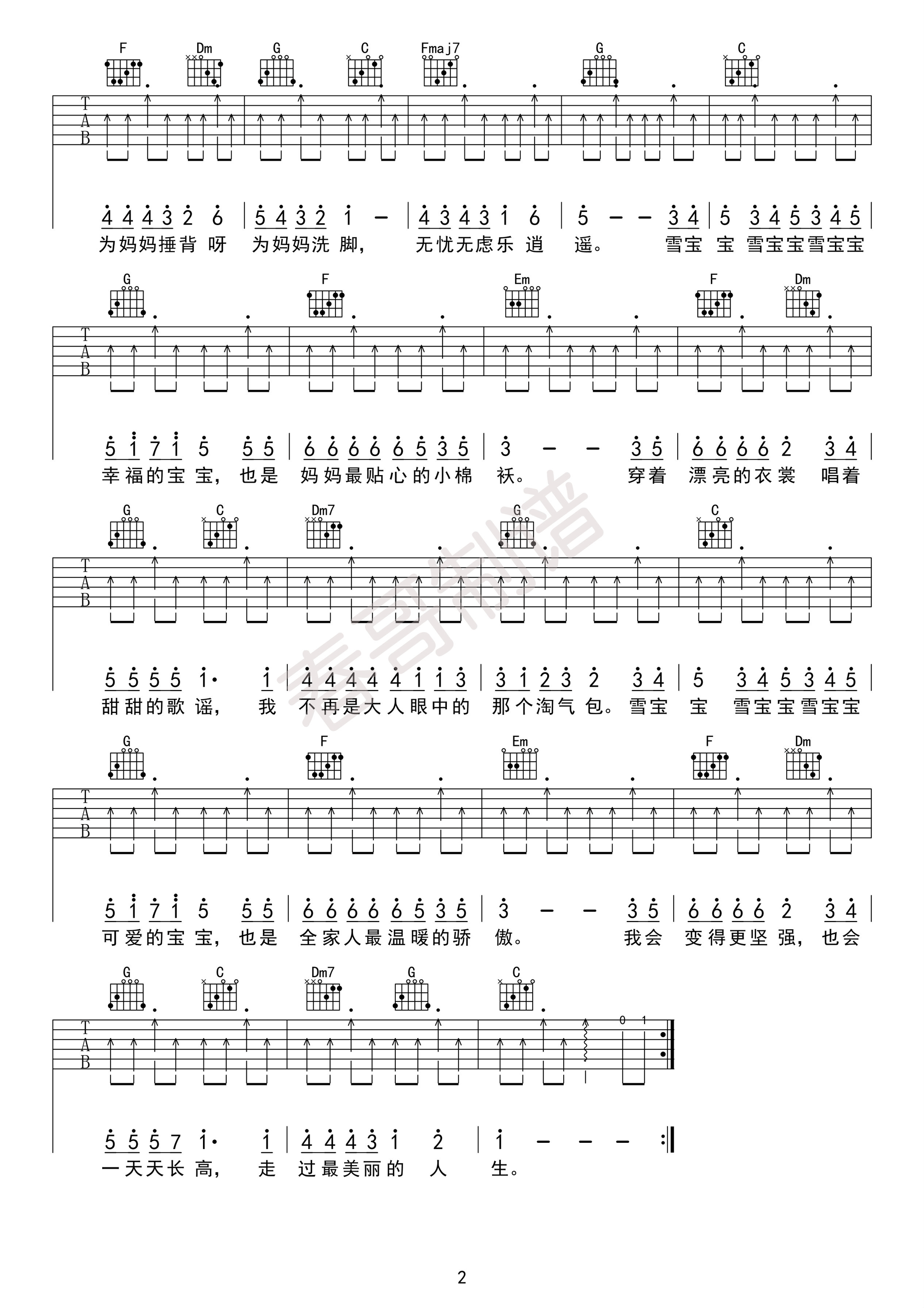 雪宝宝吉他谱第(2)页