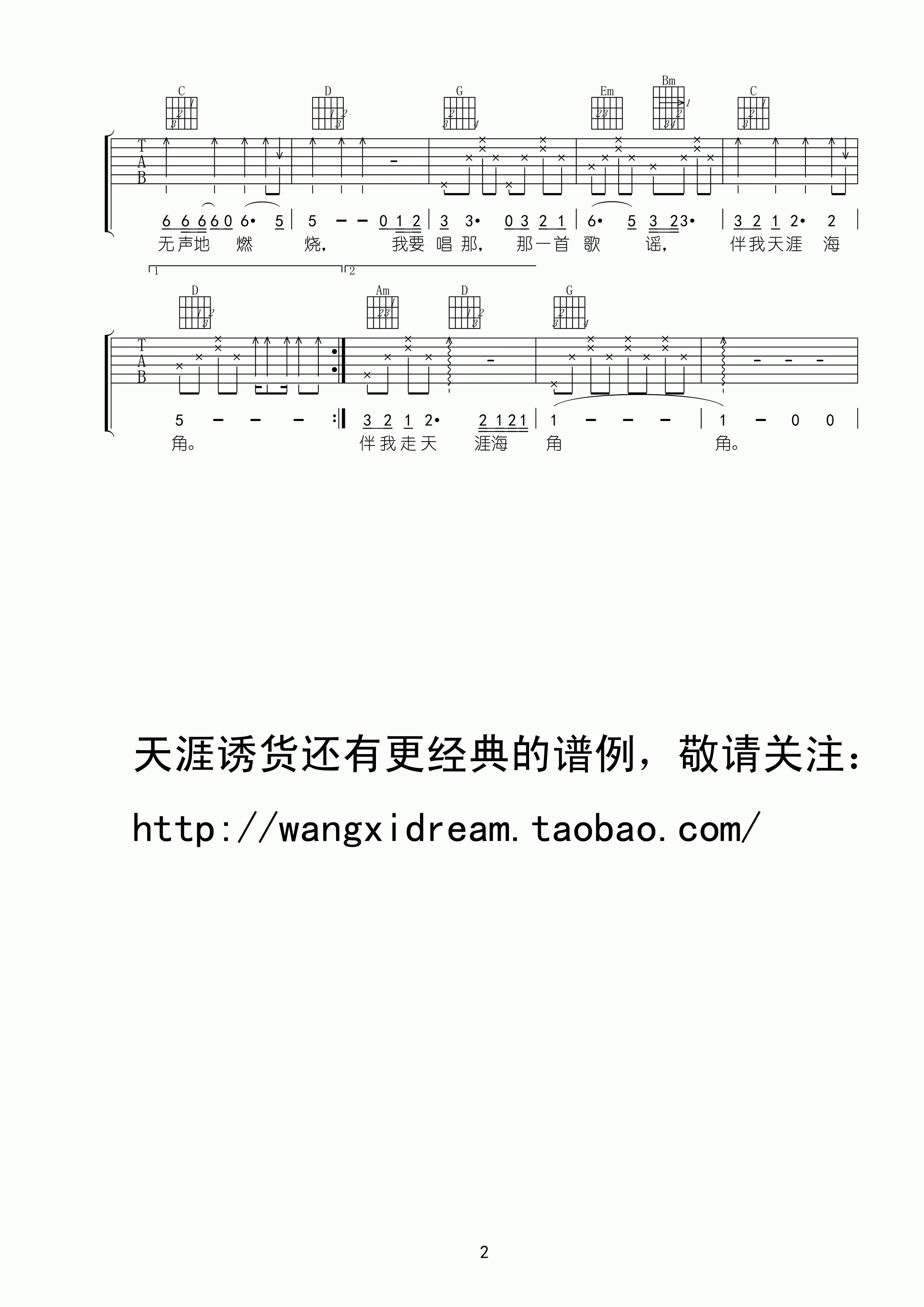 心的祈祷吉他谱第(2)页