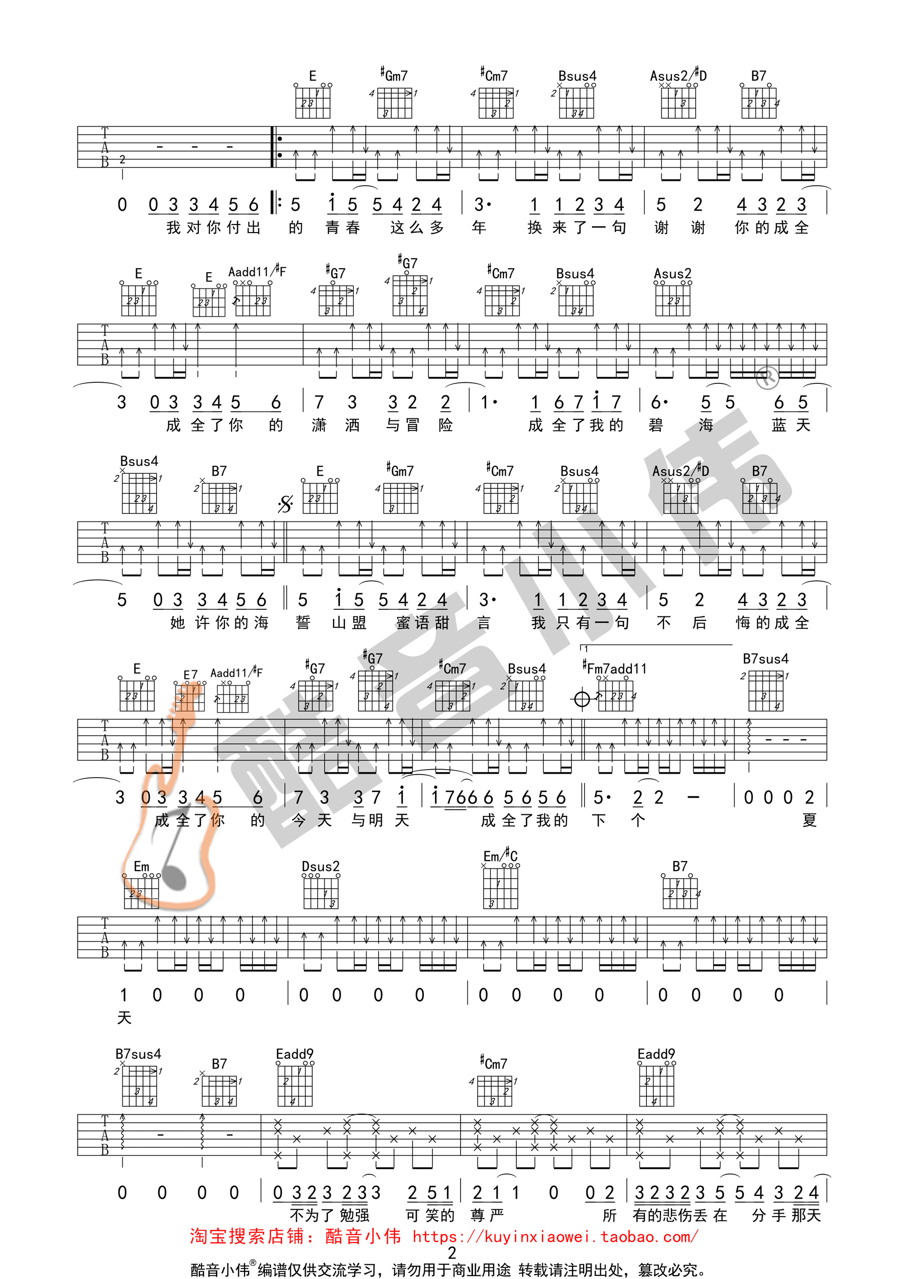 成全吉他谱第(2)页