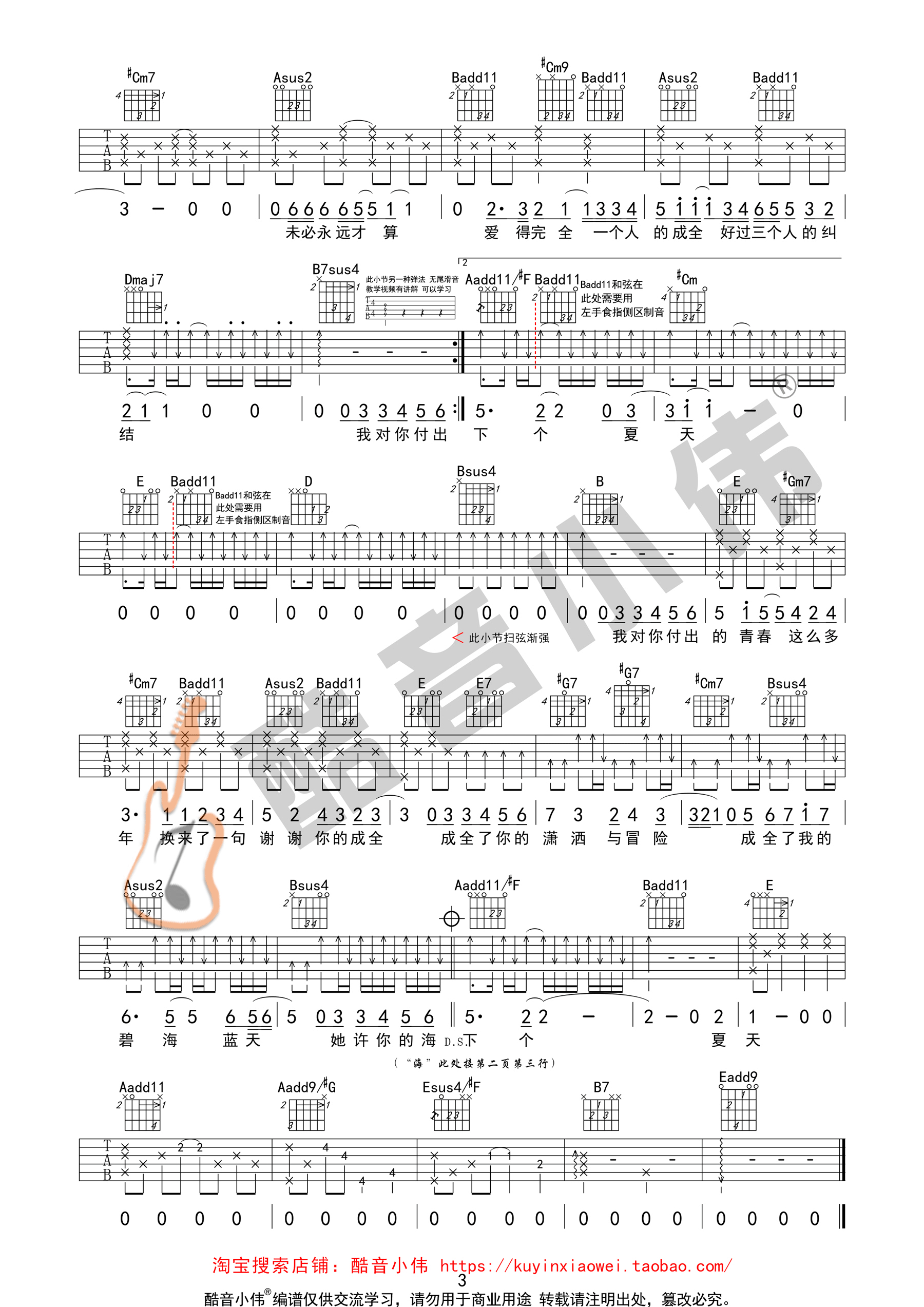成全吉他谱第(3)页