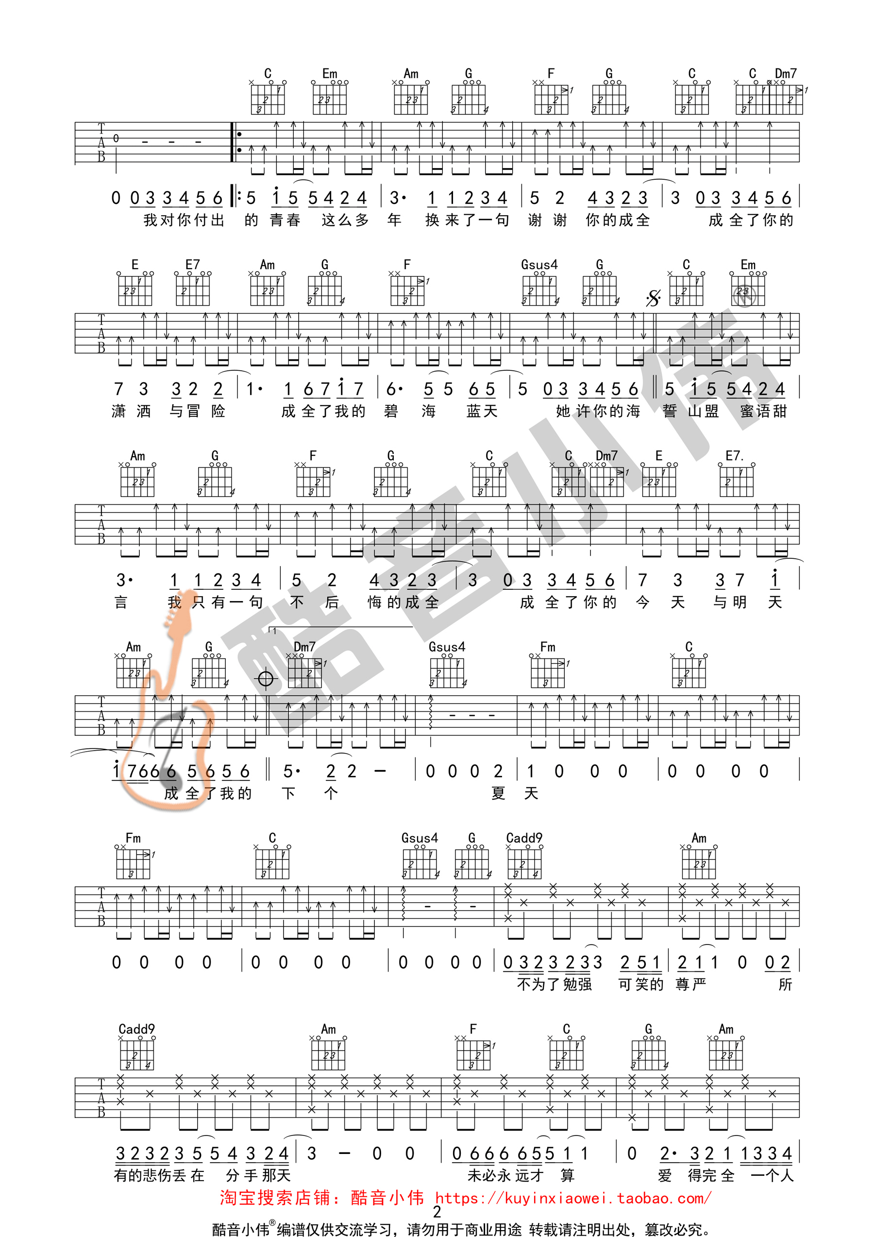 成全C调吉他谱第(2)页