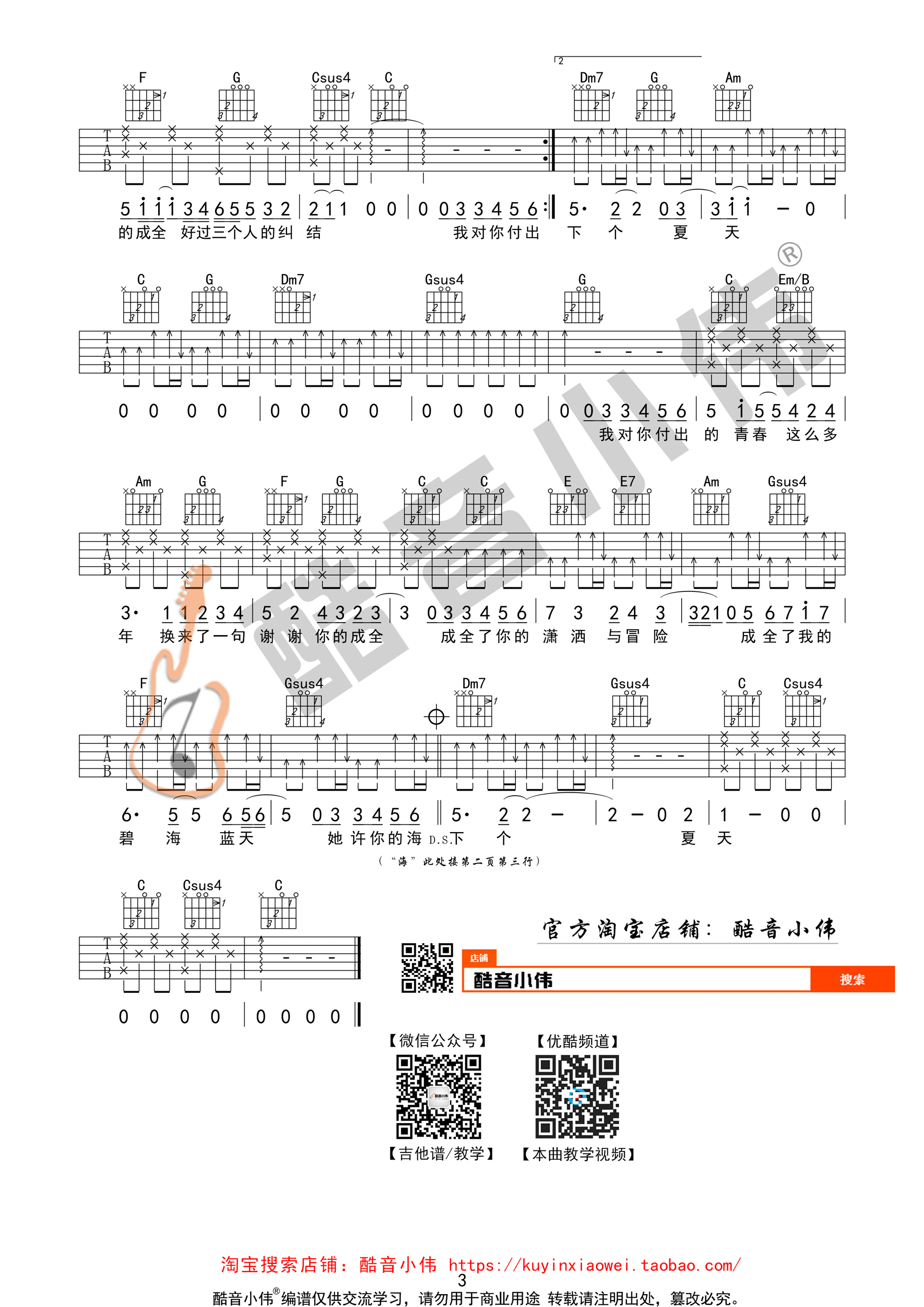 成全C调吉他谱第(3)页