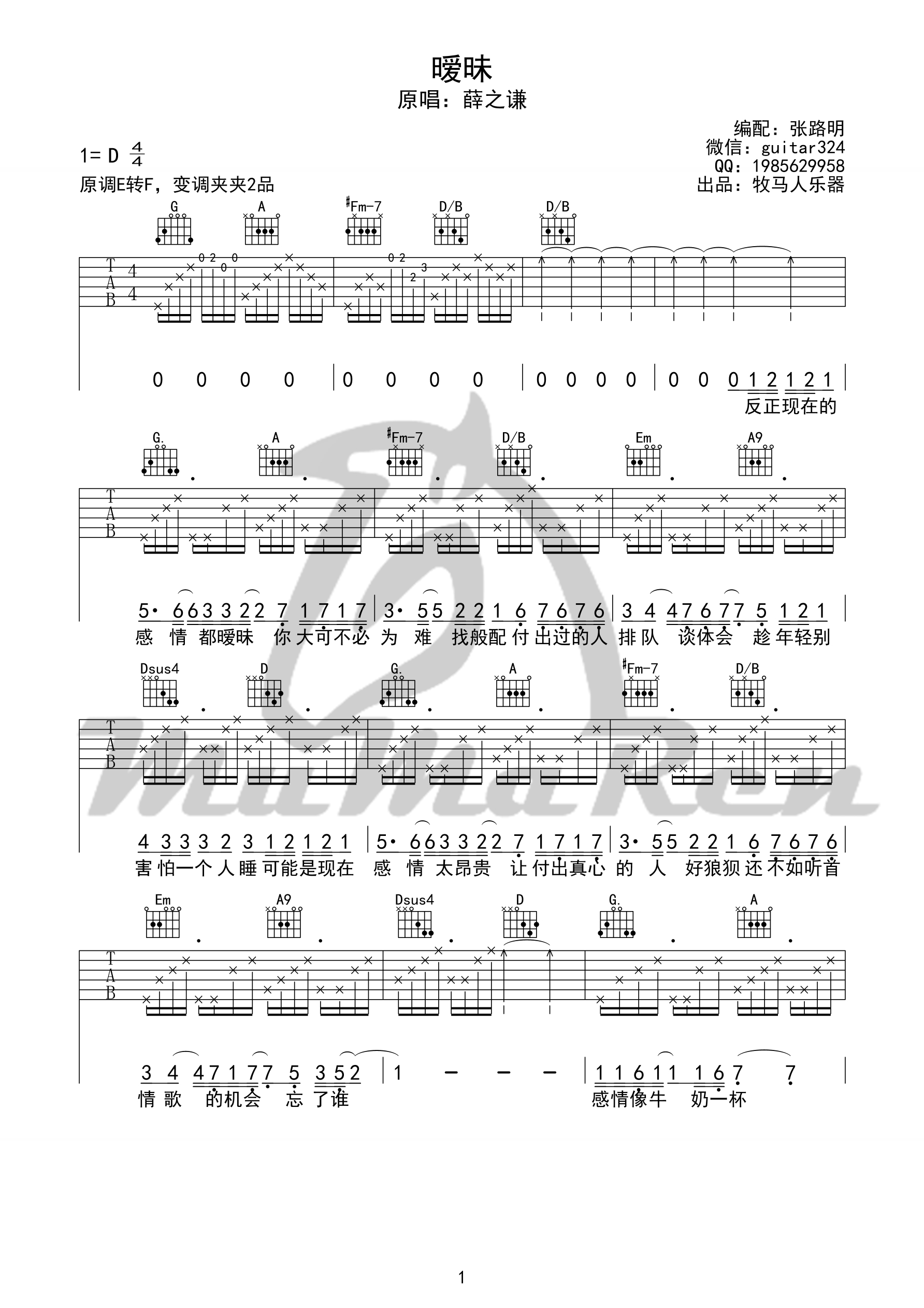 暧昧吉他谱第(1)页