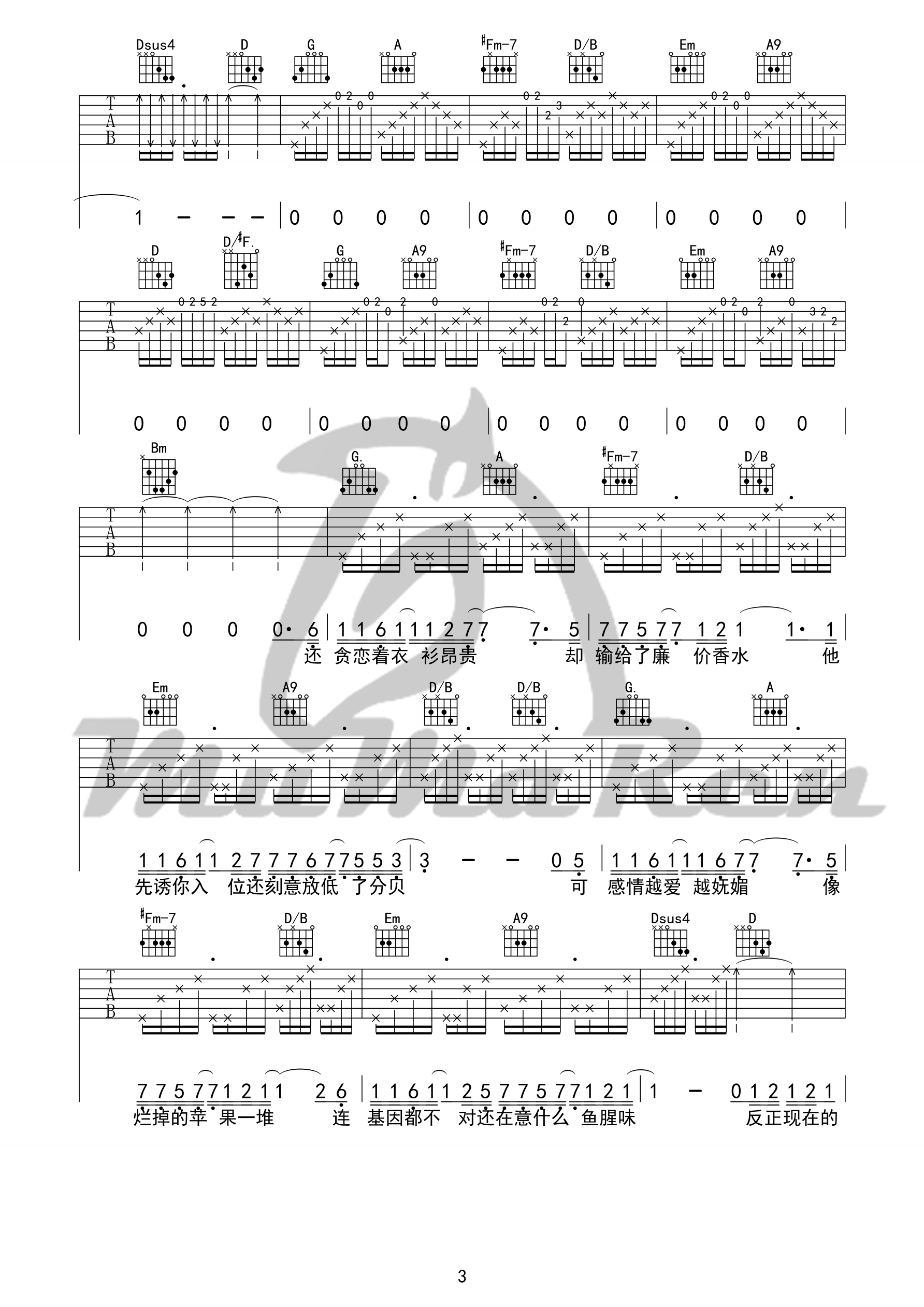 暧昧吉他谱第(3)页