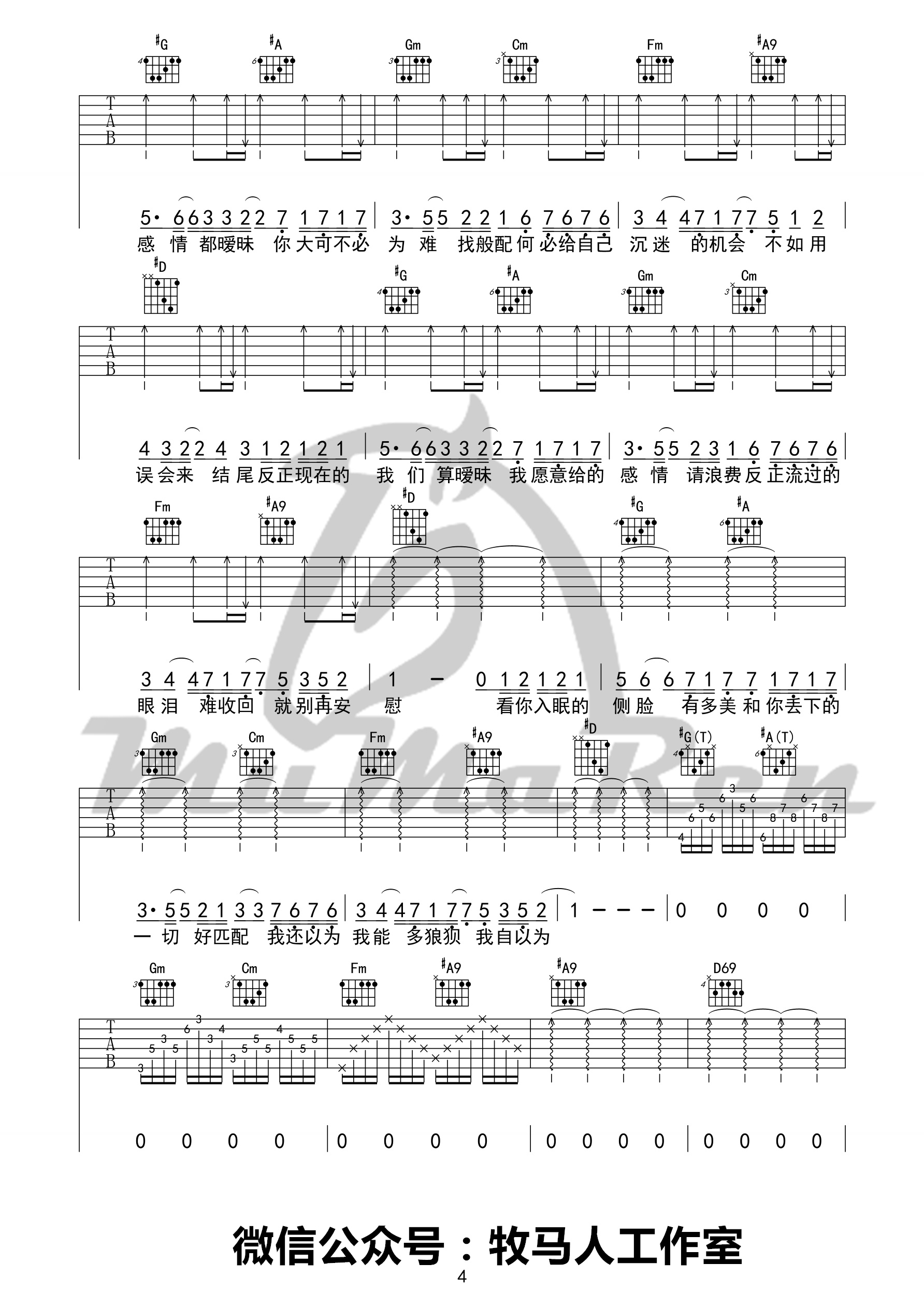 暧昧吉他谱第(4)页