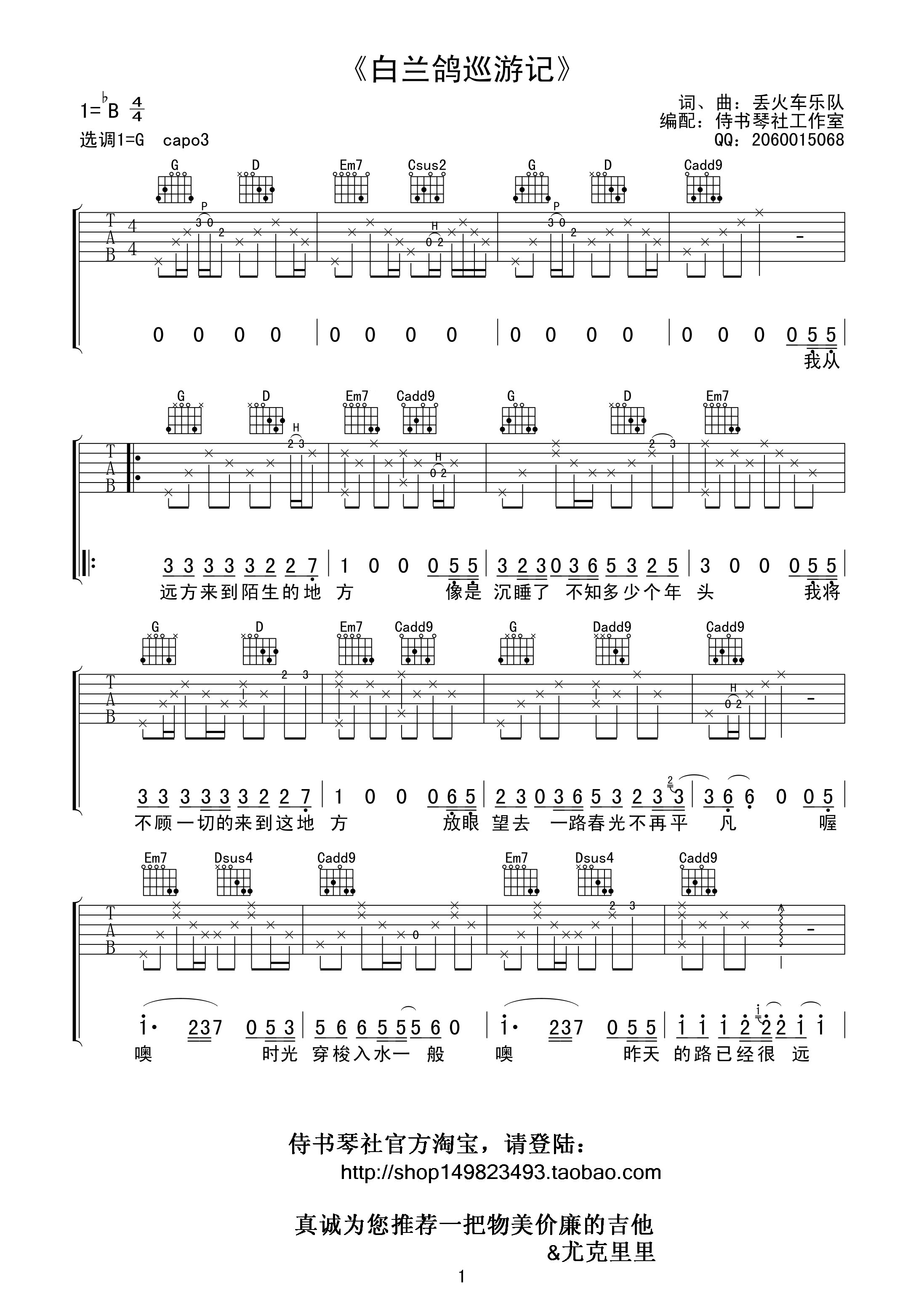 白兰鸽巡游记吉他谱第(1)页