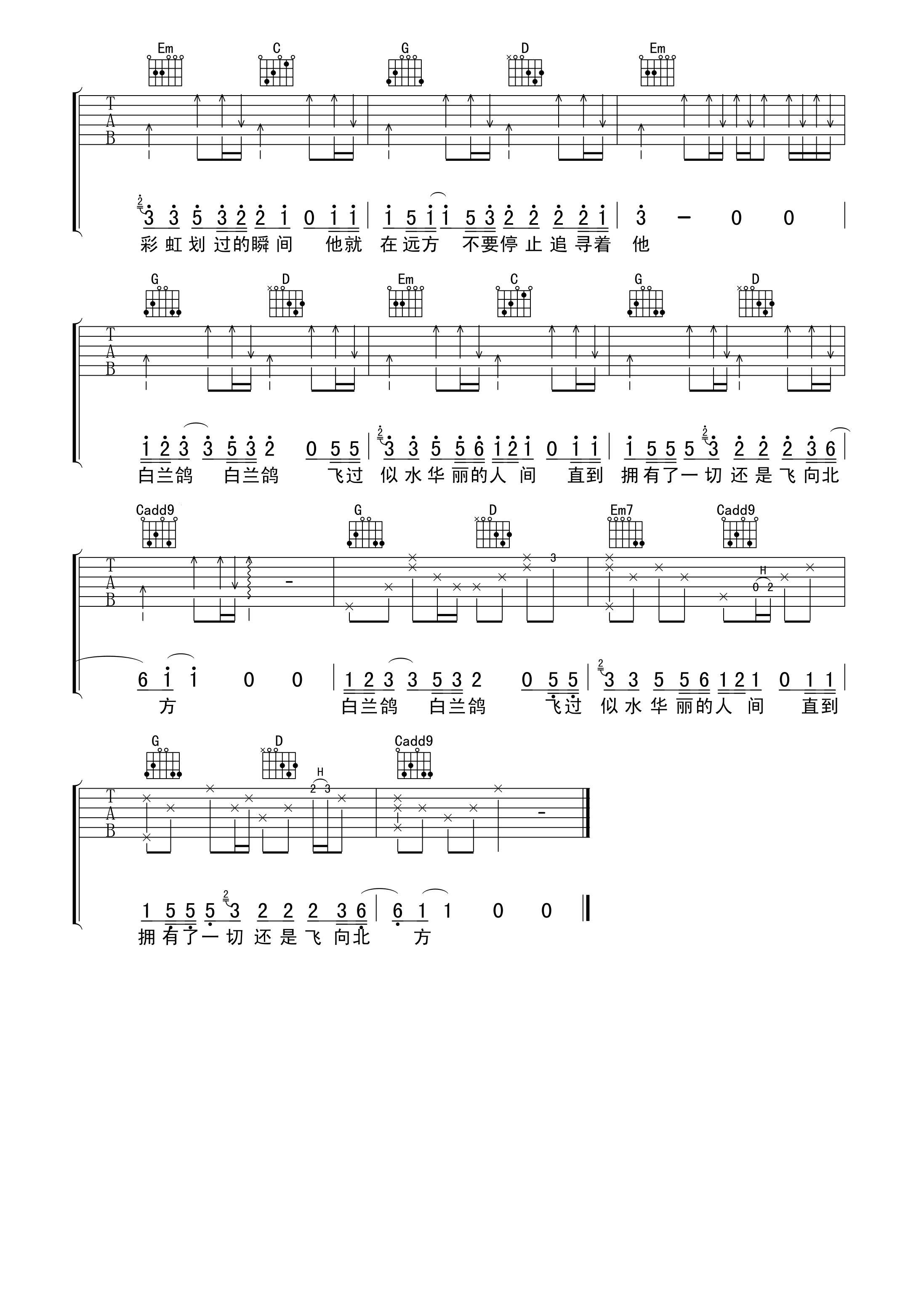 白兰鸽巡游记吉他谱第(3)页
