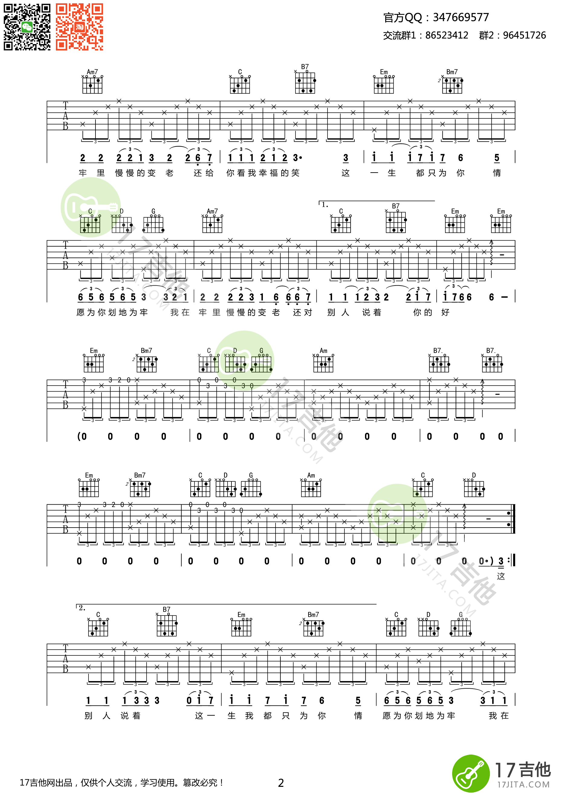 这一生只为你吉他谱第(2)页