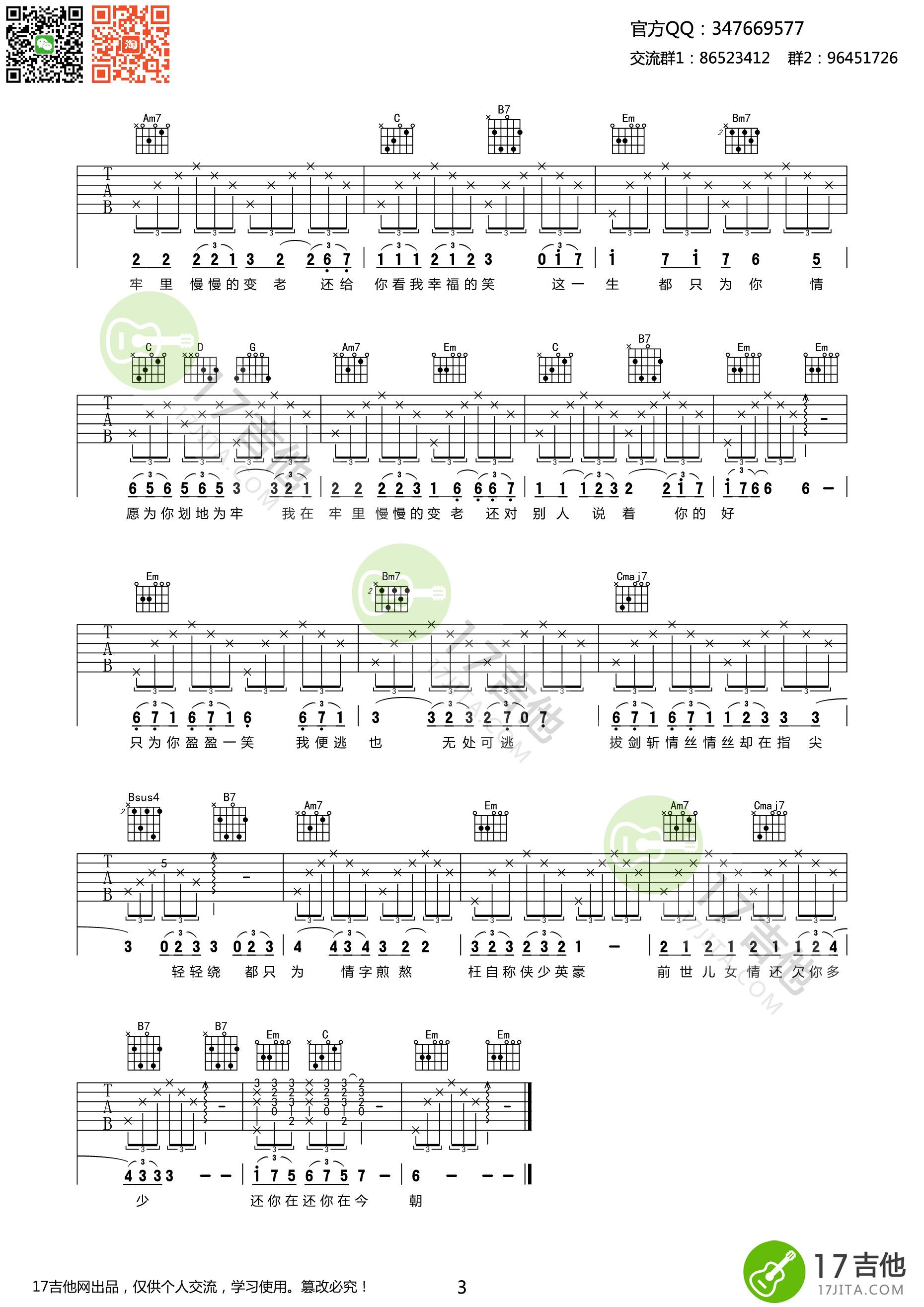 这一生只为你吉他谱第(3)页