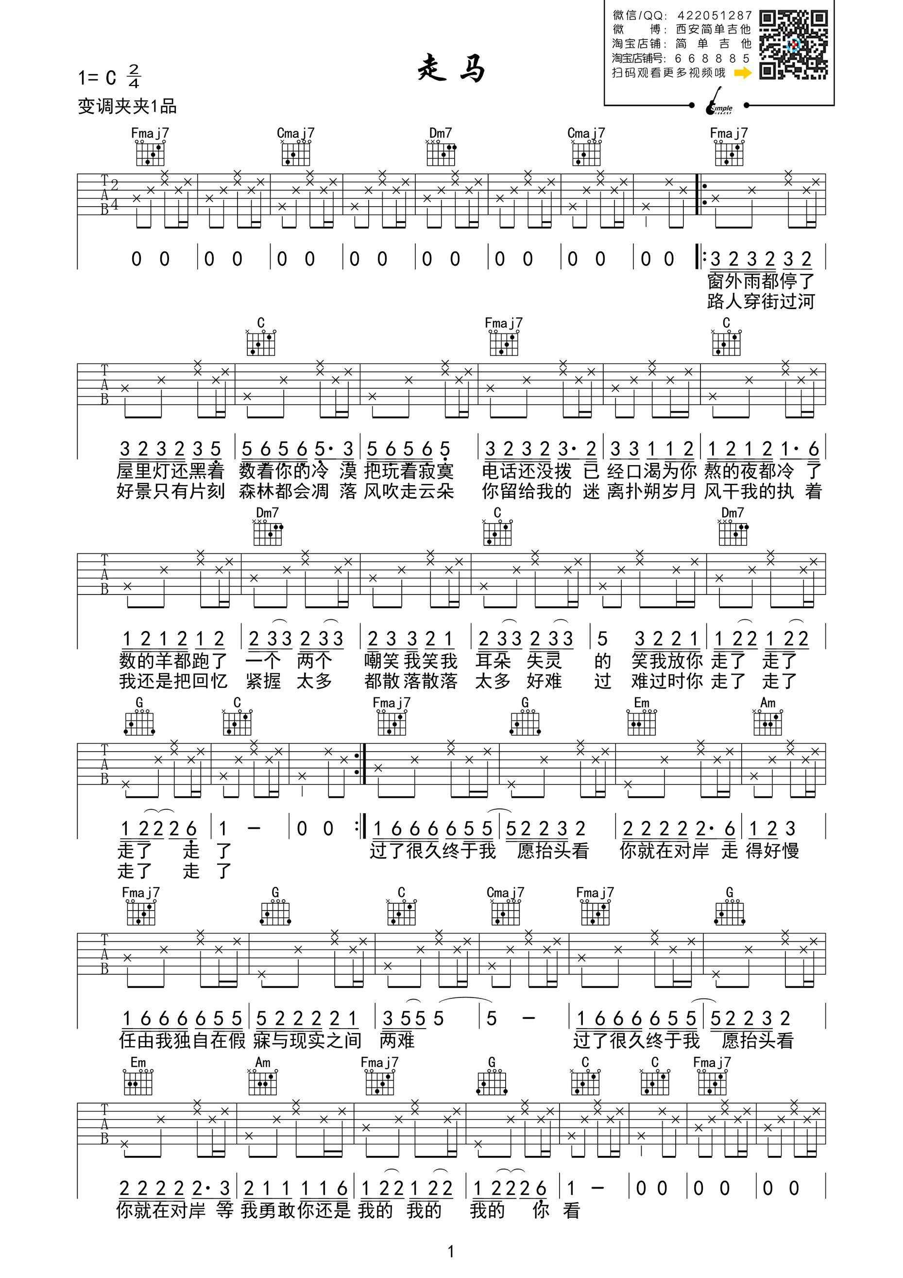 走马吉他谱第(1)页