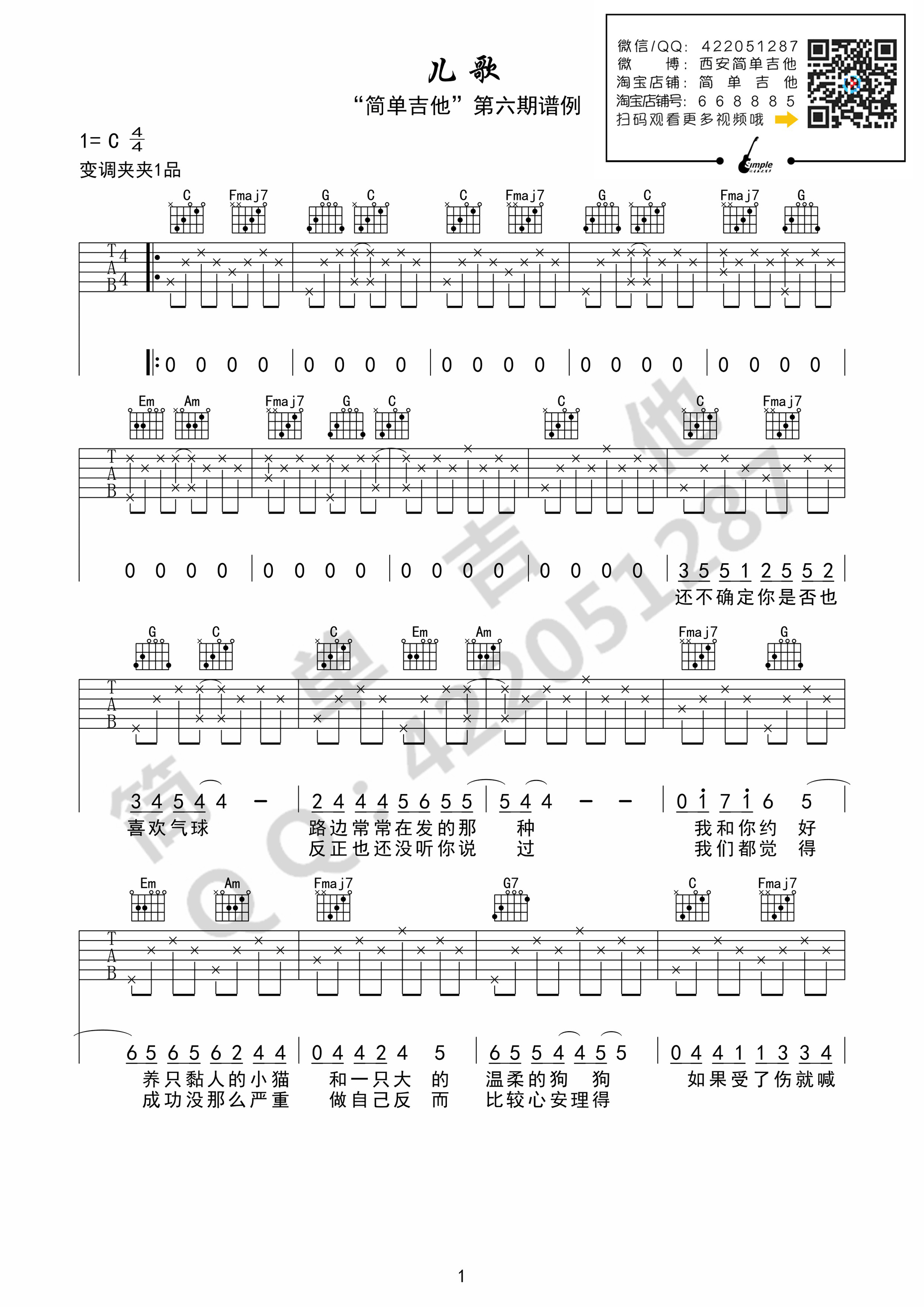 儿歌吉他谱第(1)页