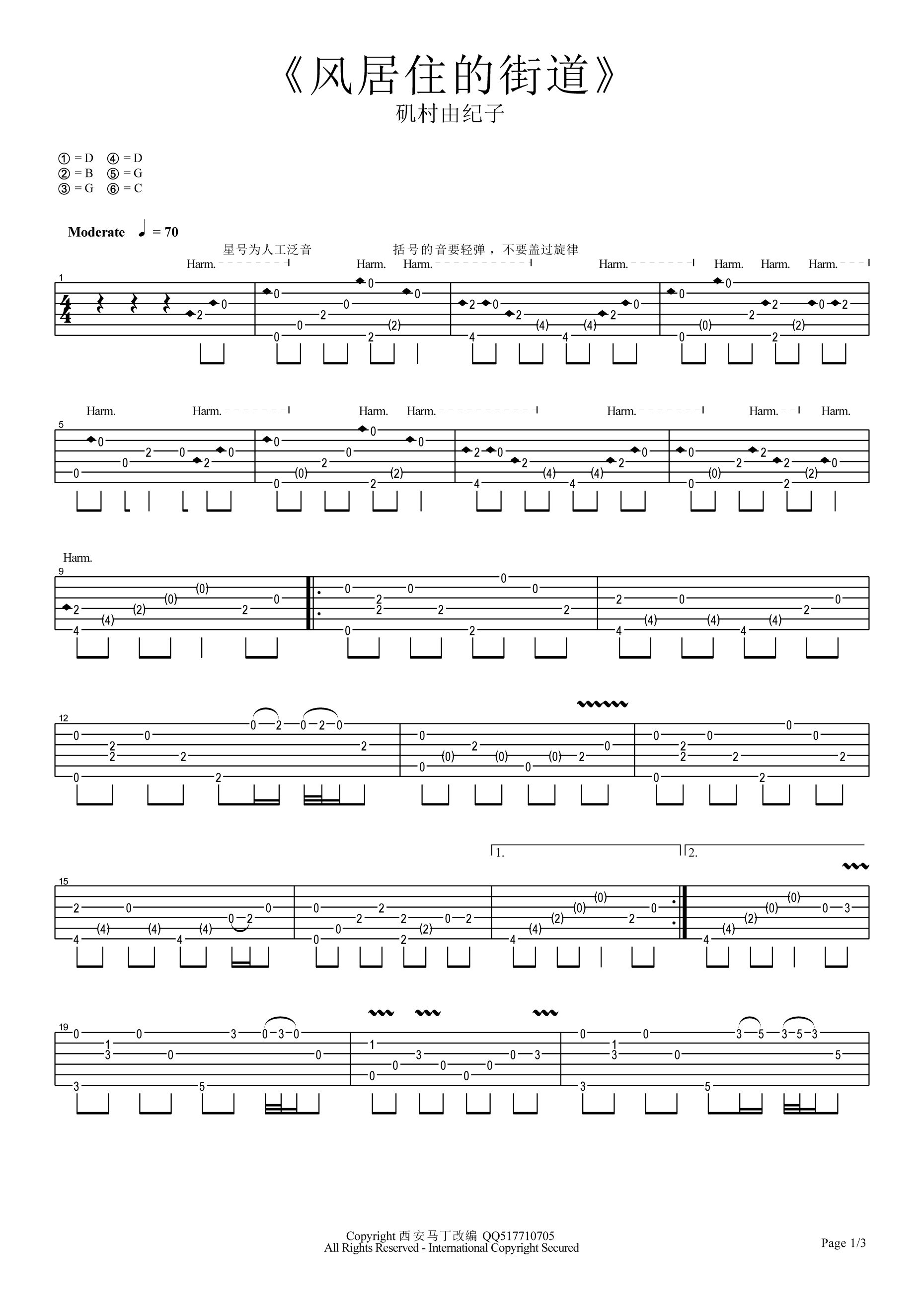 风居住的街道指弹吉他谱第(1)页