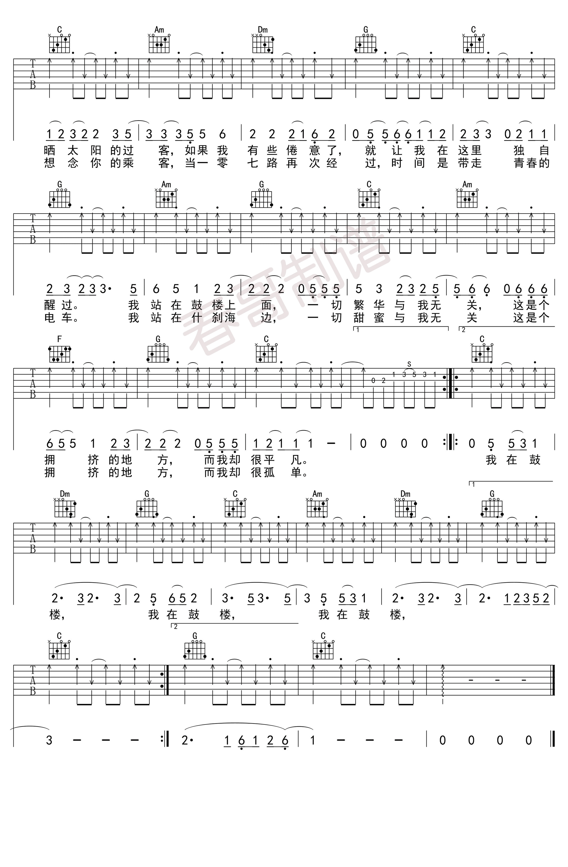 鼓楼吉他谱第(4)页