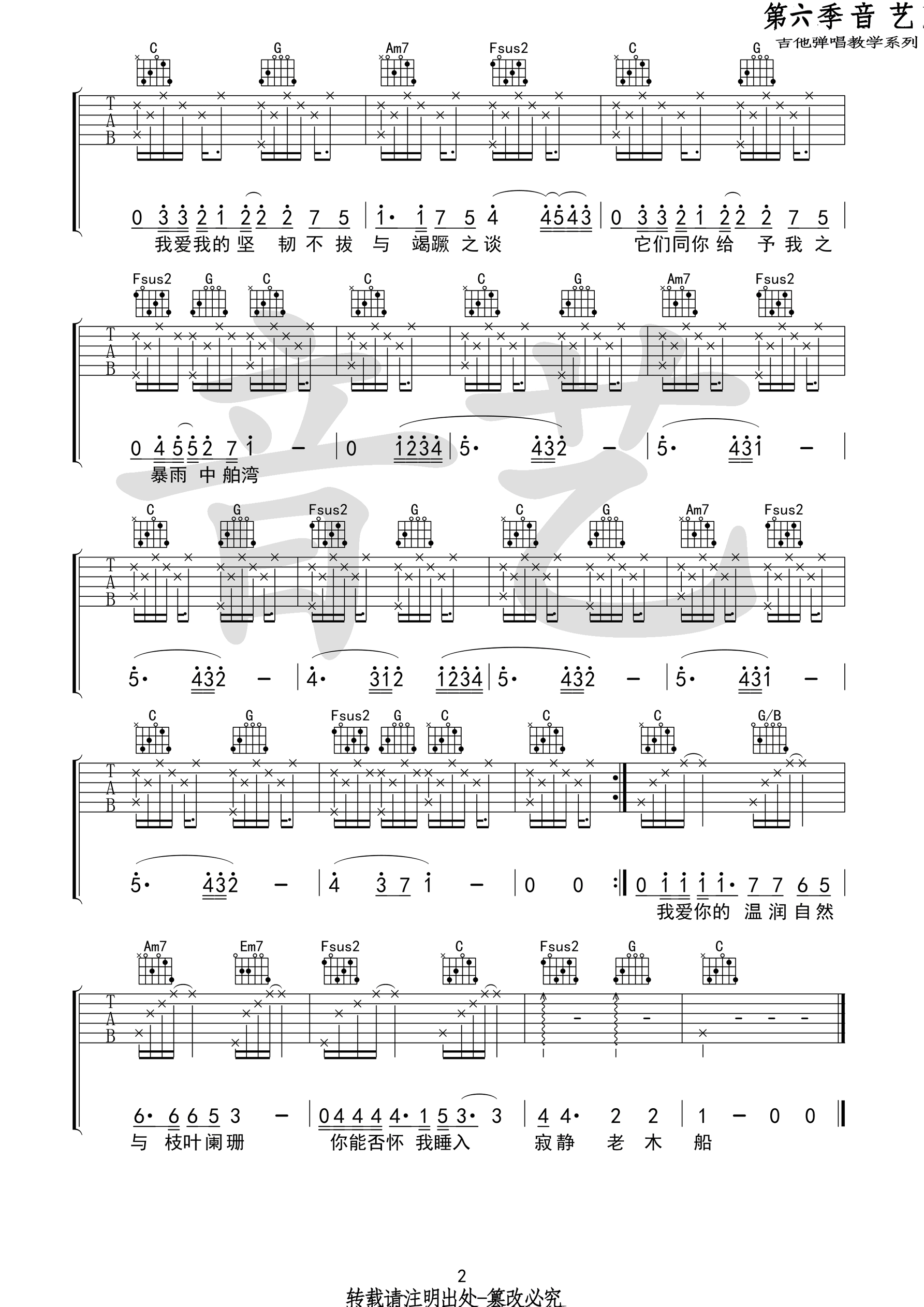 所象吉他谱第(2)页