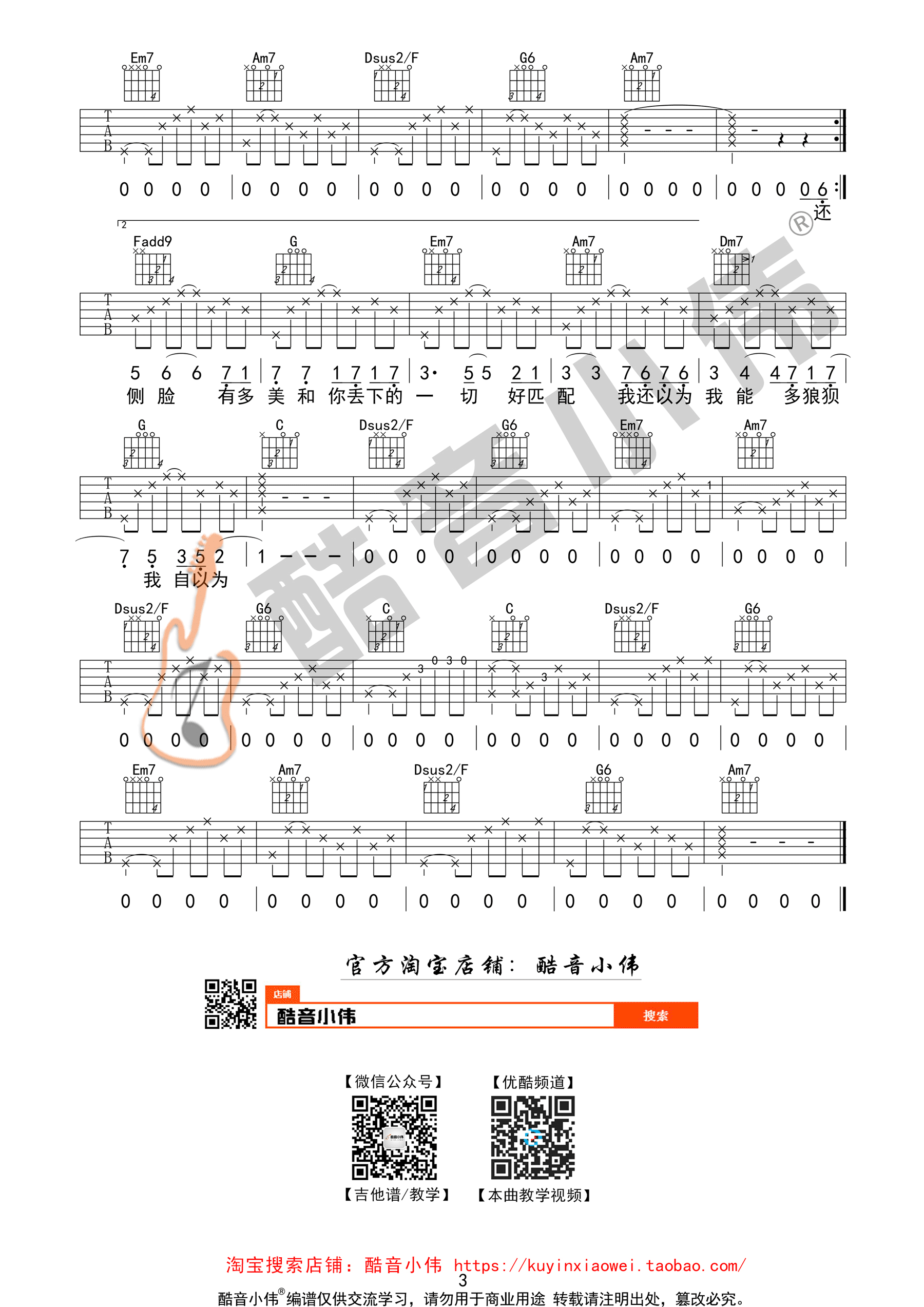 暧昧C调吉他谱第(3)页