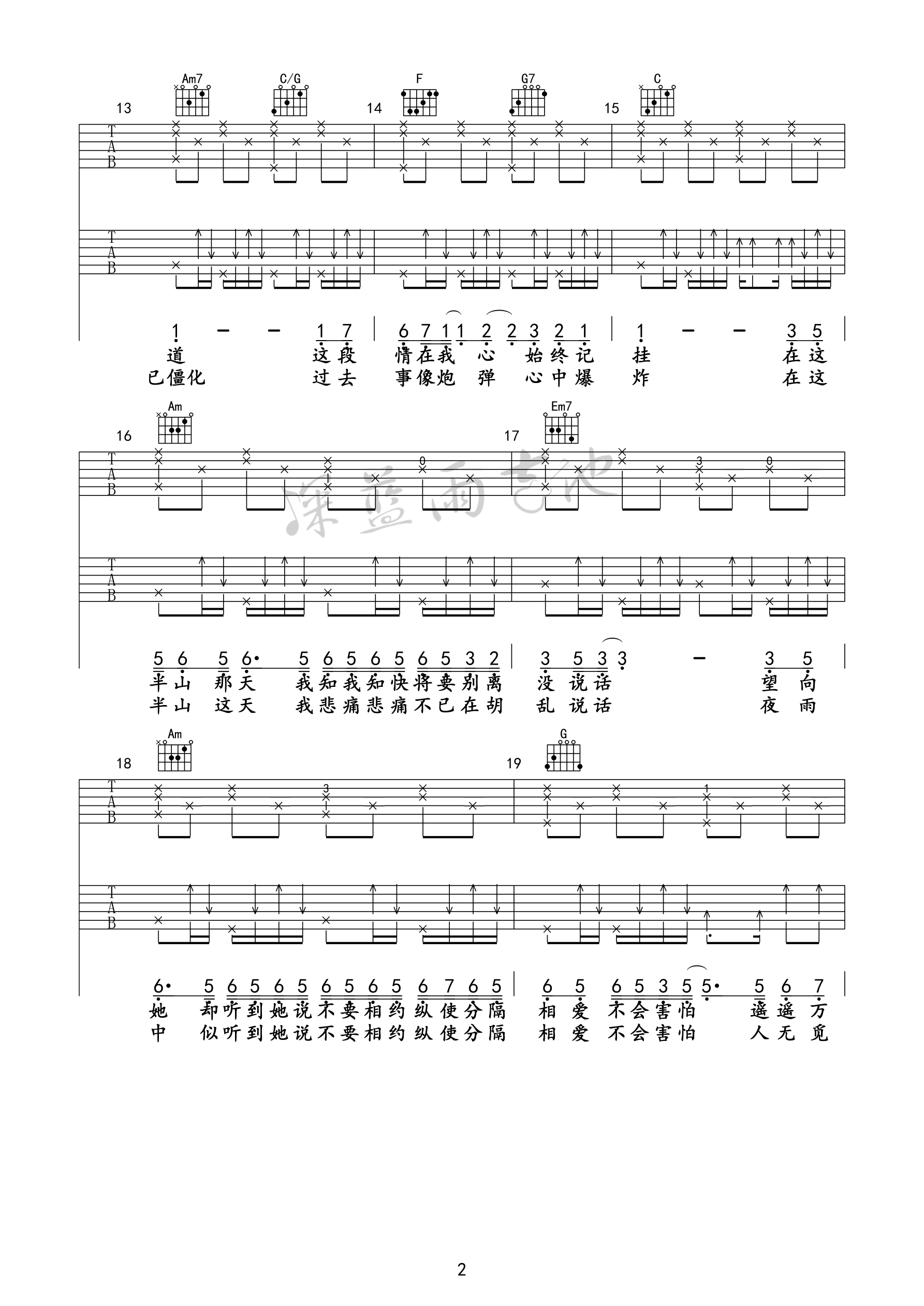 遥远的她吉他谱第(2)页