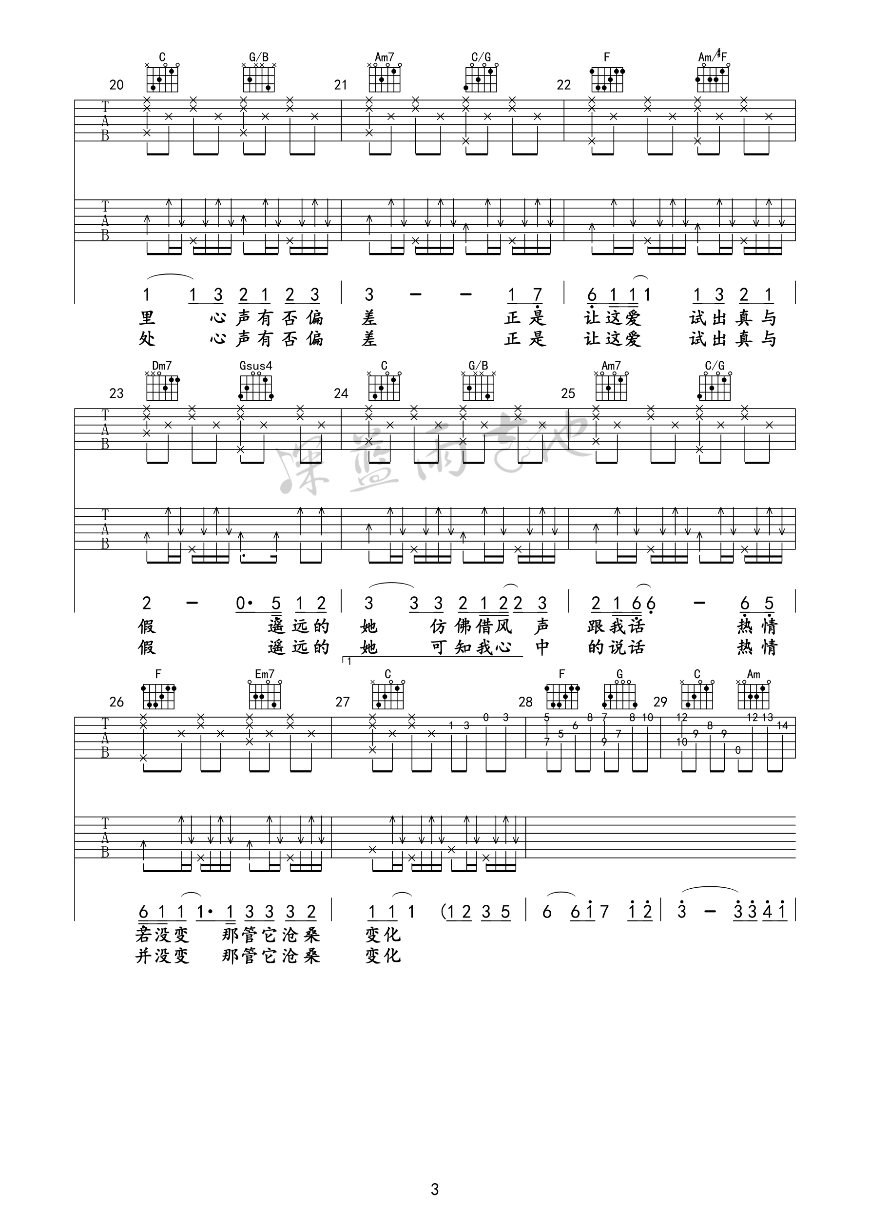 遥远的她吉他谱第(3)页