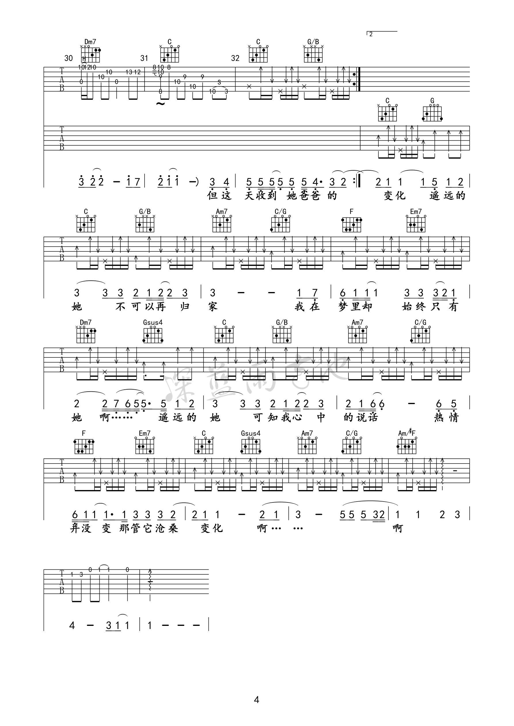 遥远的她吉他谱第(5)页