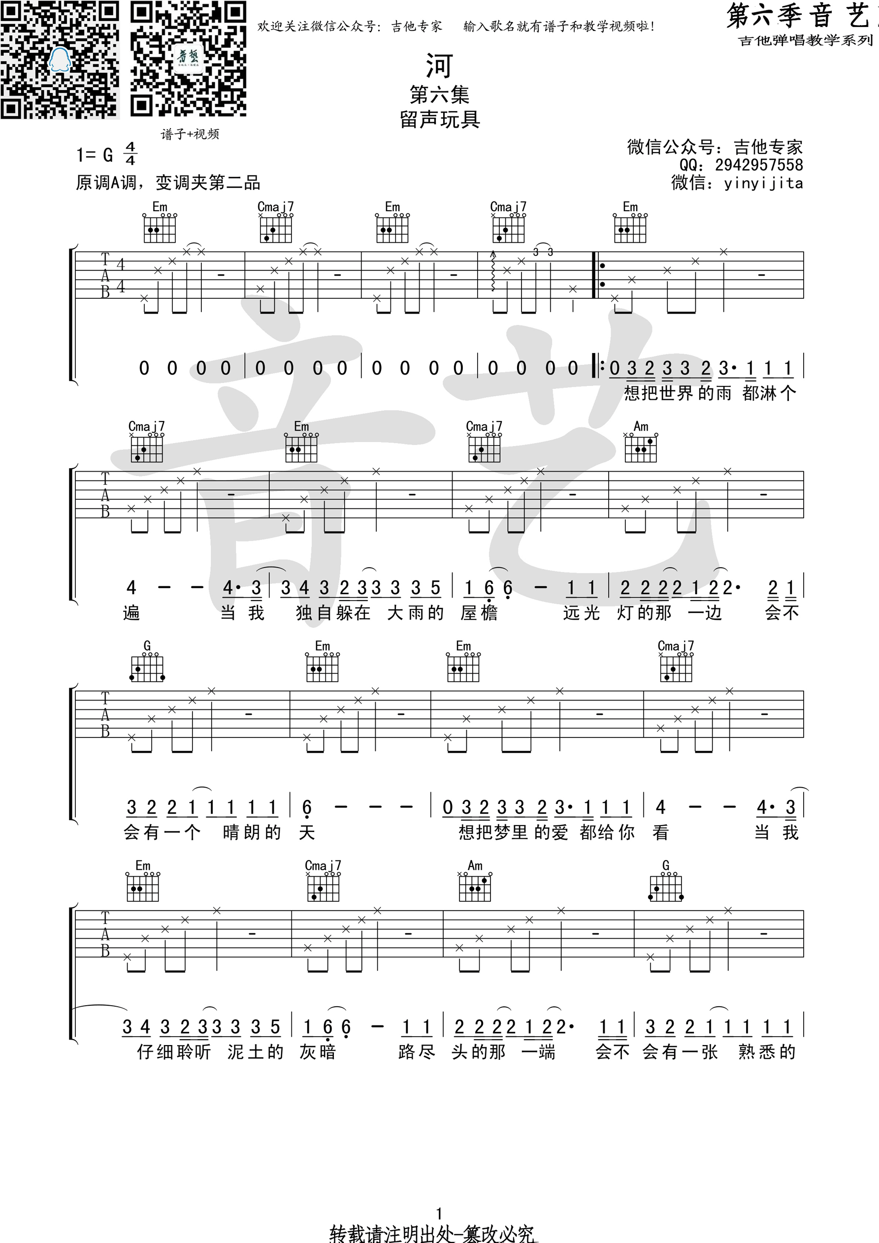 河吉他谱第(1)页