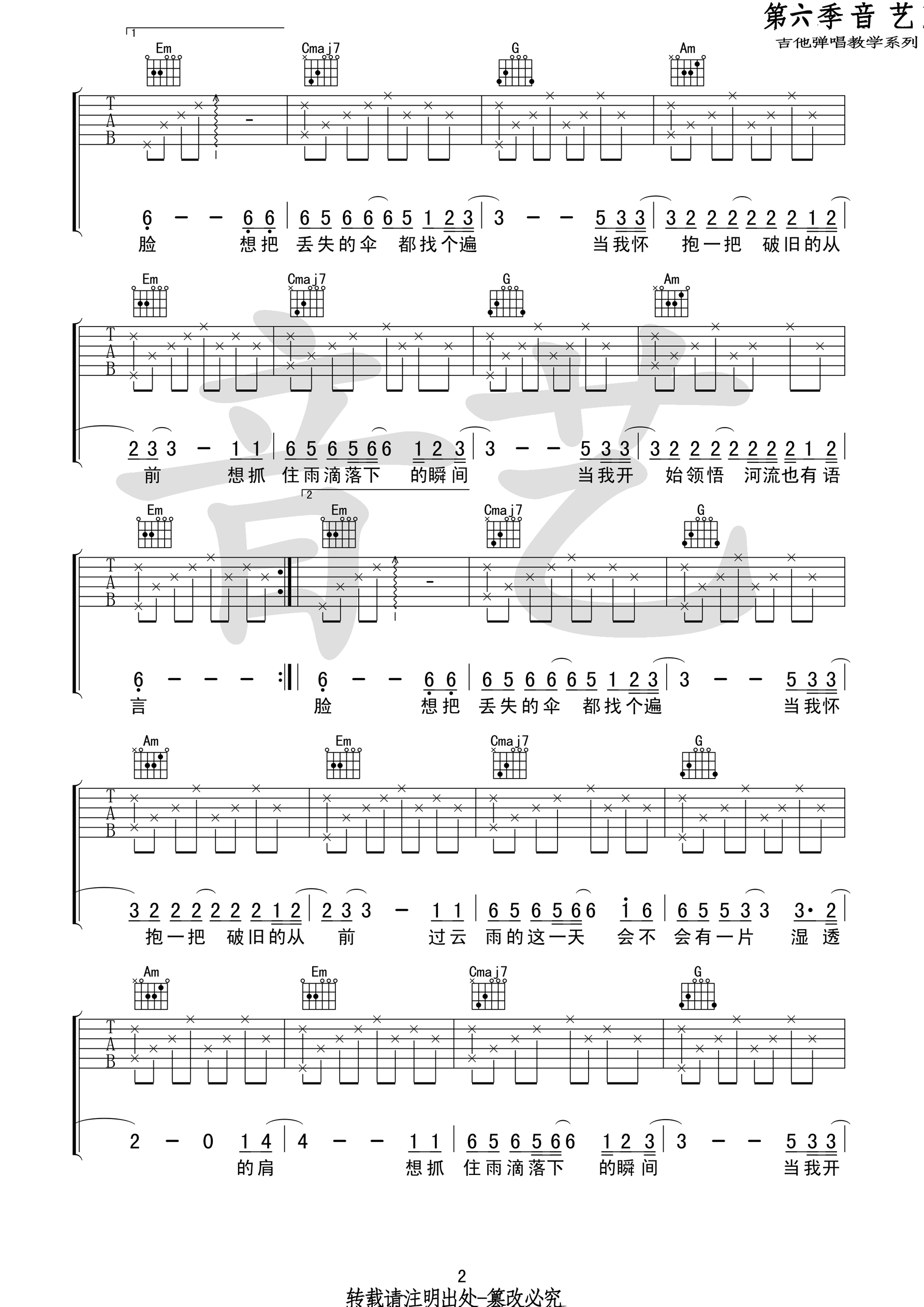 河吉他谱第(2)页